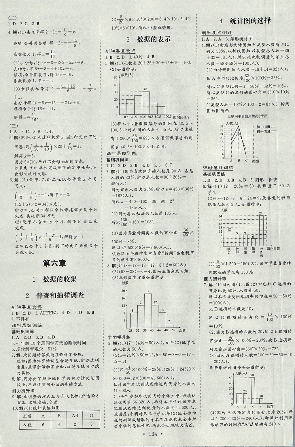 2017年練案課時(shí)作業(yè)本七年級(jí)數(shù)學(xué)上冊(cè)北師大版 參考答案第12頁(yè)