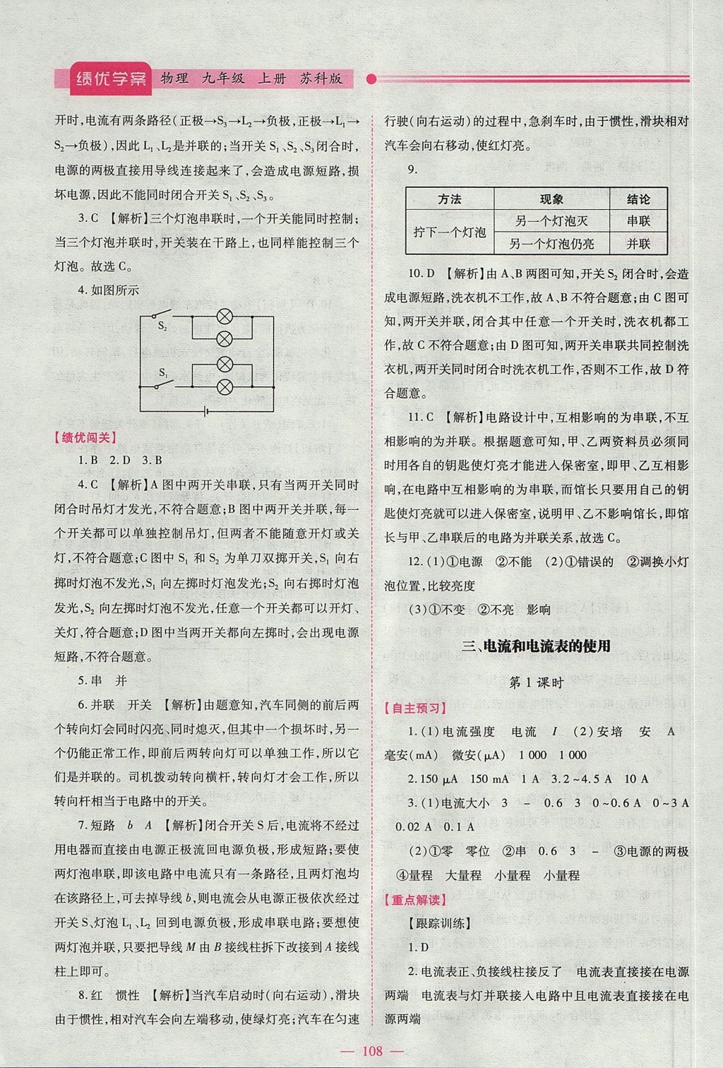 2017年績優(yōu)學(xué)案九年級物理上下冊合訂本蘇科版 上冊答案第10頁