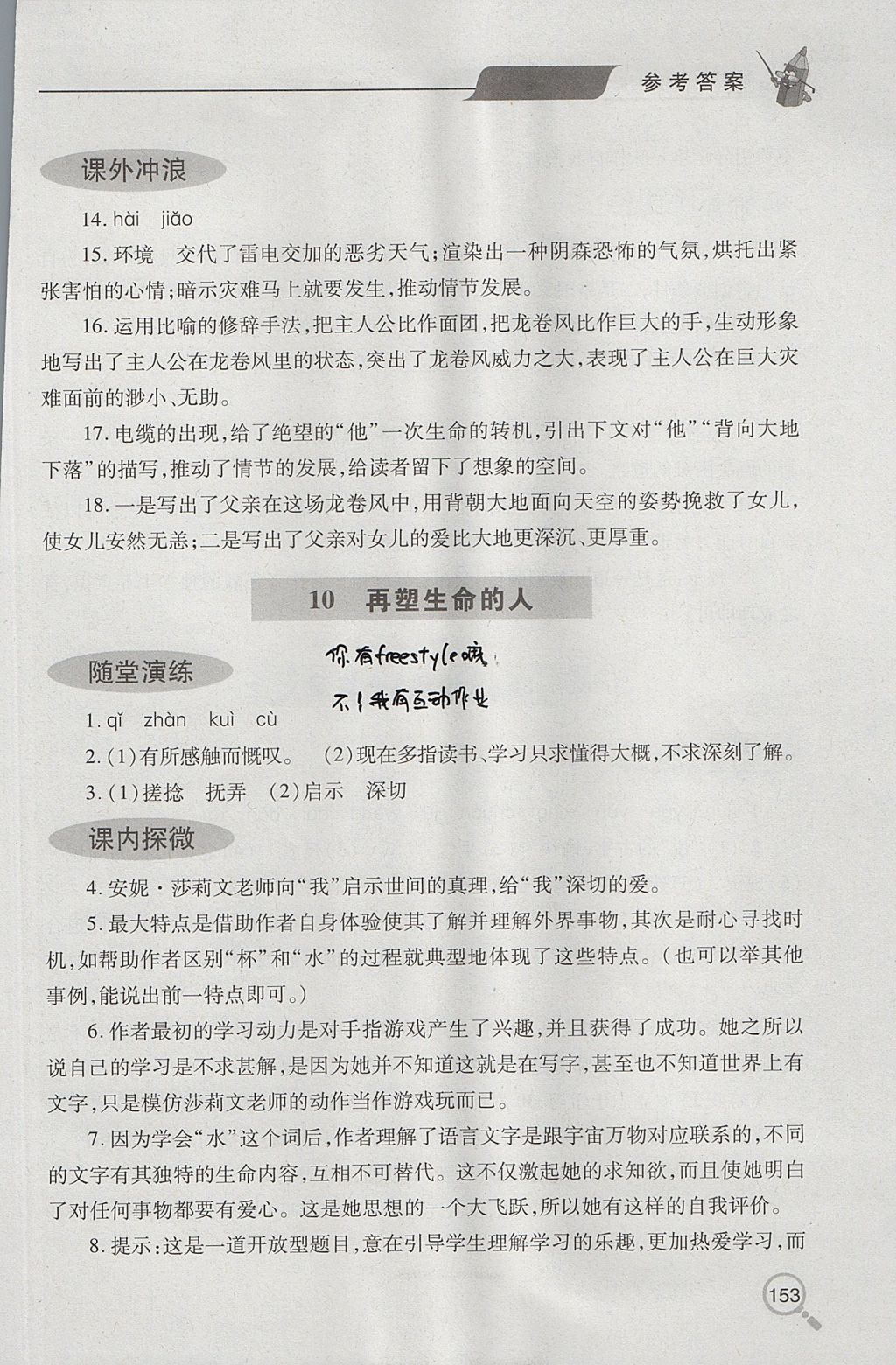 2017年新课堂同步学习与探究七年级语文上学期人教版 参考答案第10页