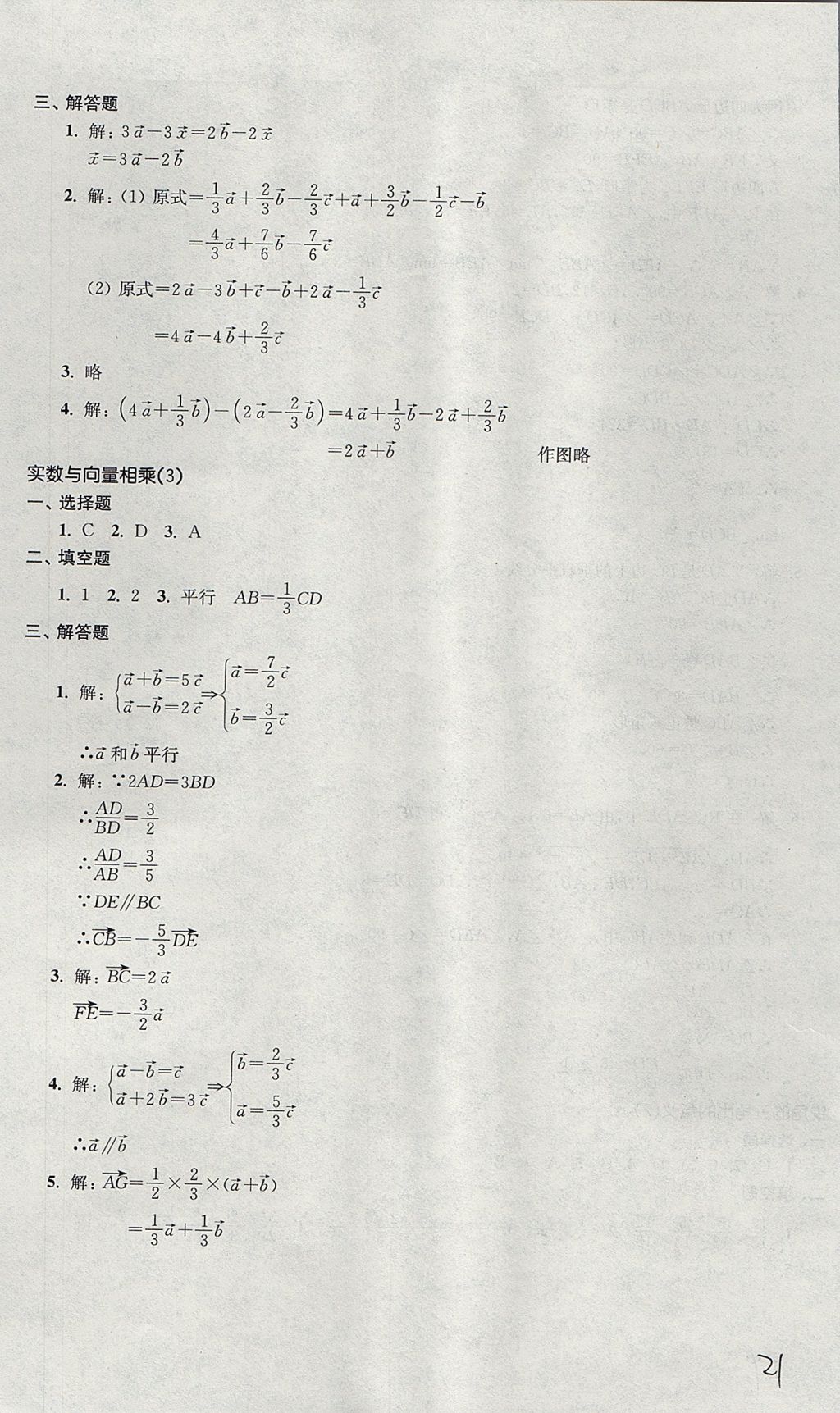 2017年導(dǎo)學(xué)先鋒九年級數(shù)學(xué)全一冊滬教版 參考答案第21頁