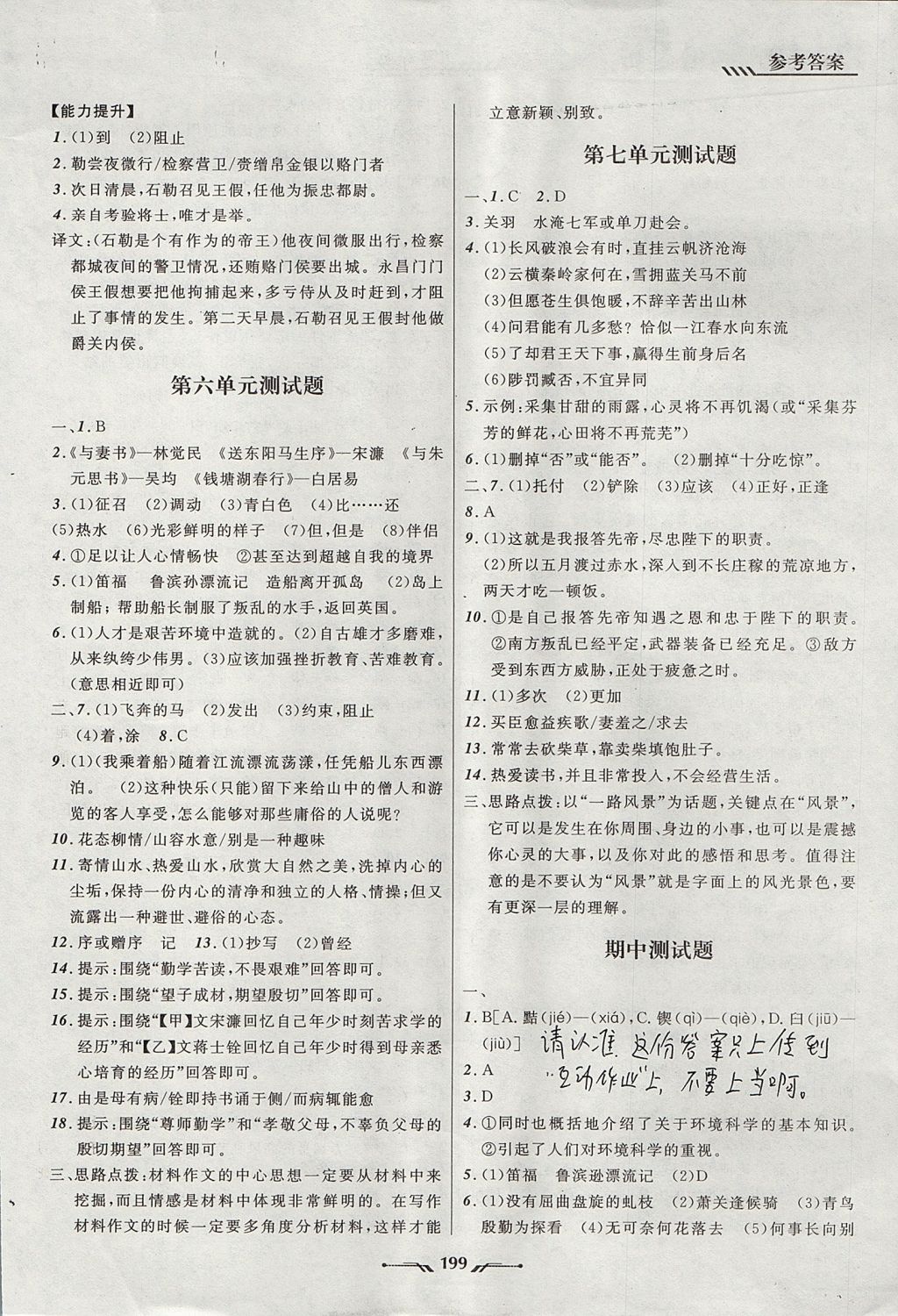 2017年新课程新教材导航学语文九年级上册语文版 参考答案第17页