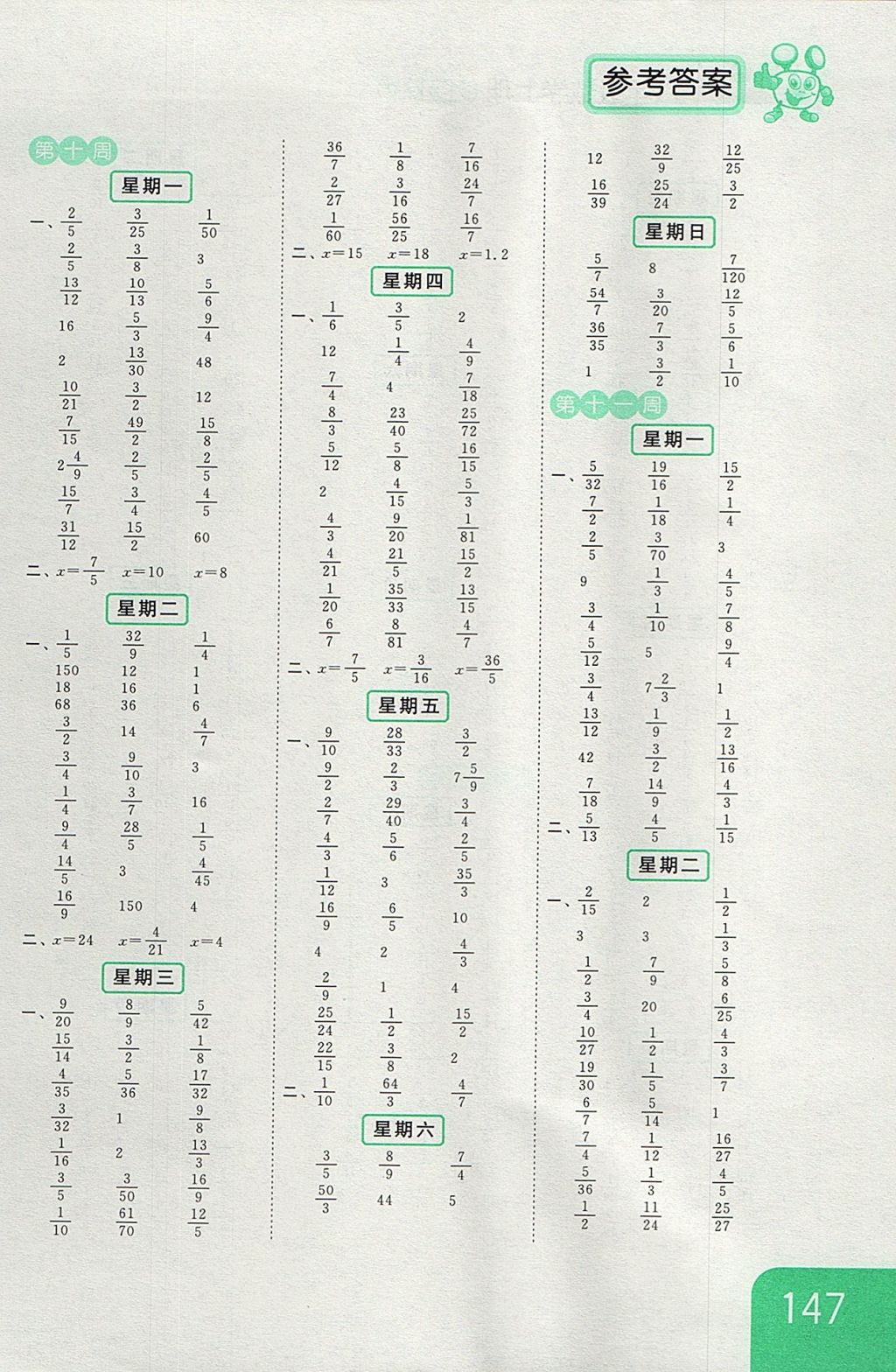 2017年亮點給力計算天天練六年級數(shù)學(xué)上冊江蘇版 參考答案第7頁