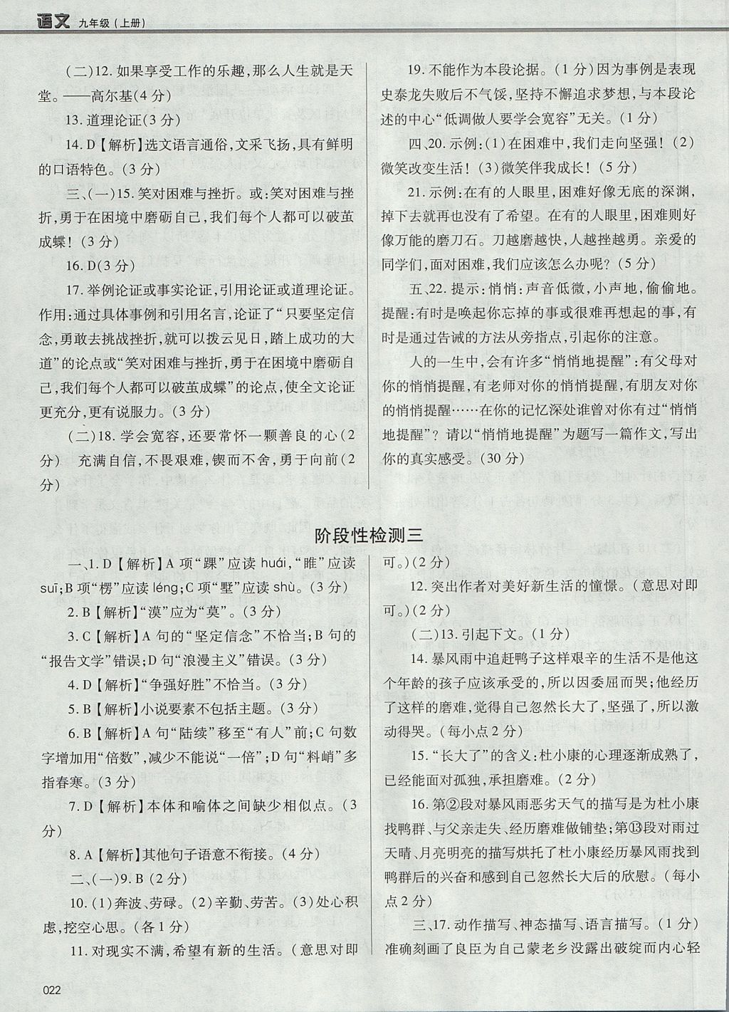 2017年学习质量监测九年级语文上册人教版 参考答案第22页