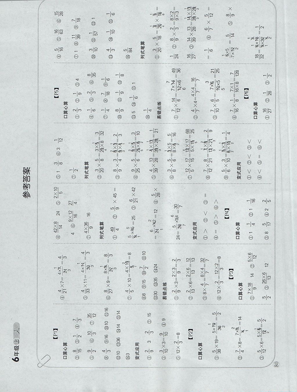 2017年培優(yōu)口算題卡六年級數(shù)學(xué)上冊人教版 參考答案第1頁