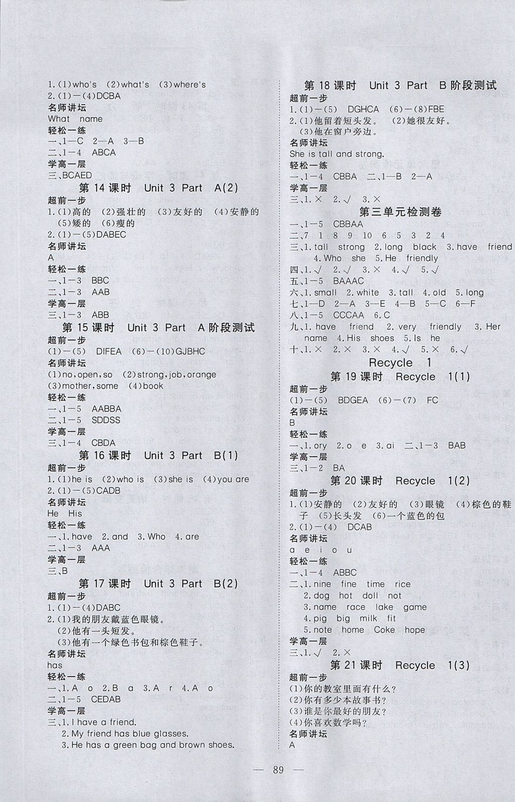 2017年351高效課堂導(dǎo)學(xué)案四年級(jí)英語(yǔ)上冊(cè)人教PEP版 參考答案第5頁(yè)