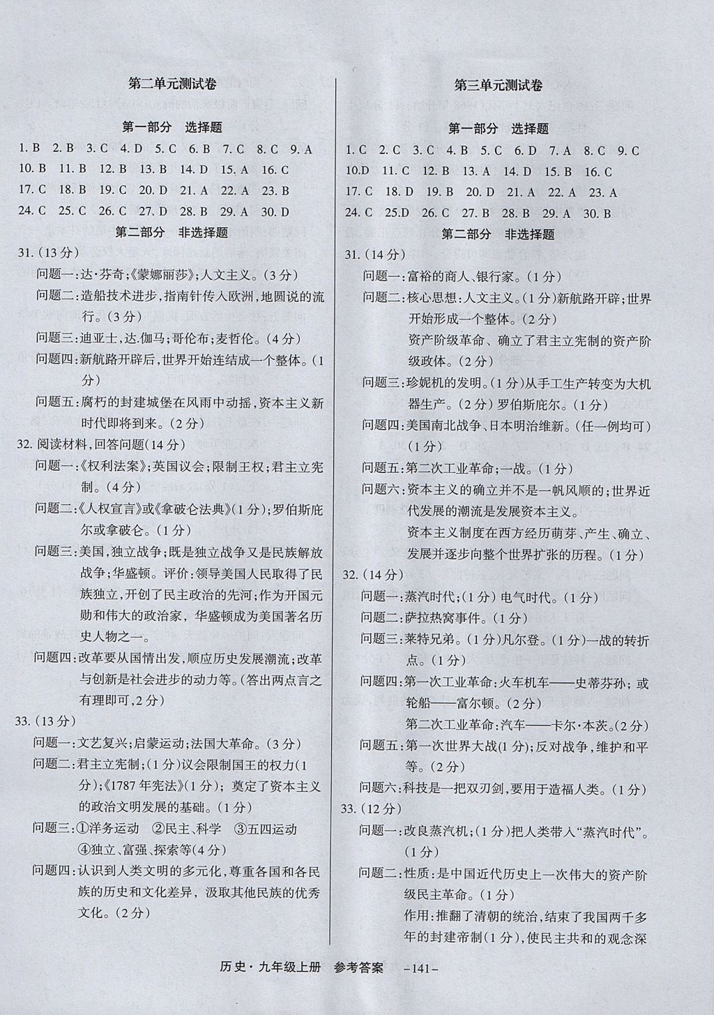 2017年與名師同行九年級歷史上冊人教版深圳專版 參考答案第9頁