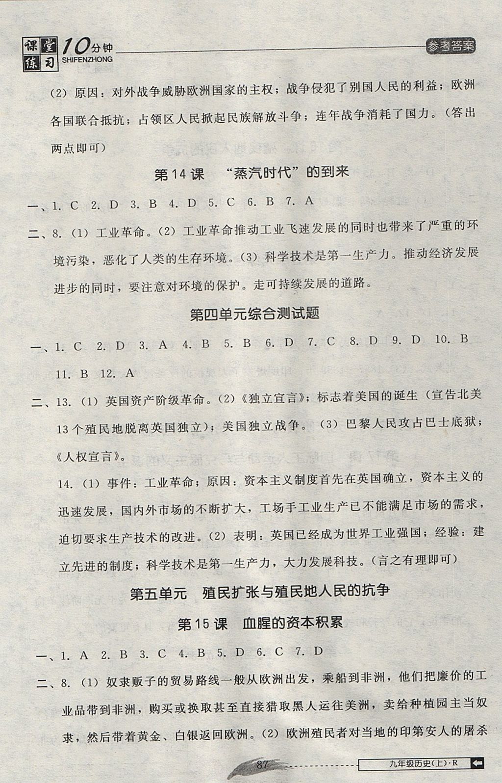 2017年翻转课堂课堂10分钟九年级历史上册人教版 参考答案第5页