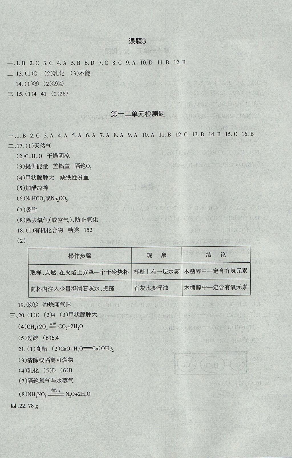 2017年樹人練案九年級(jí)化學(xué)全一冊(cè)人教版 參考答案第28頁(yè)