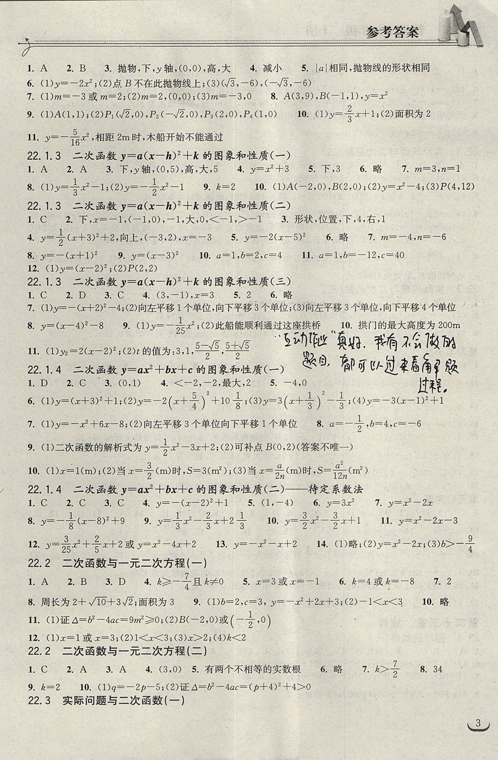 2017年長江作業(yè)本同步練習(xí)冊九年級數(shù)學(xué)上冊人教版 參考答案第3頁