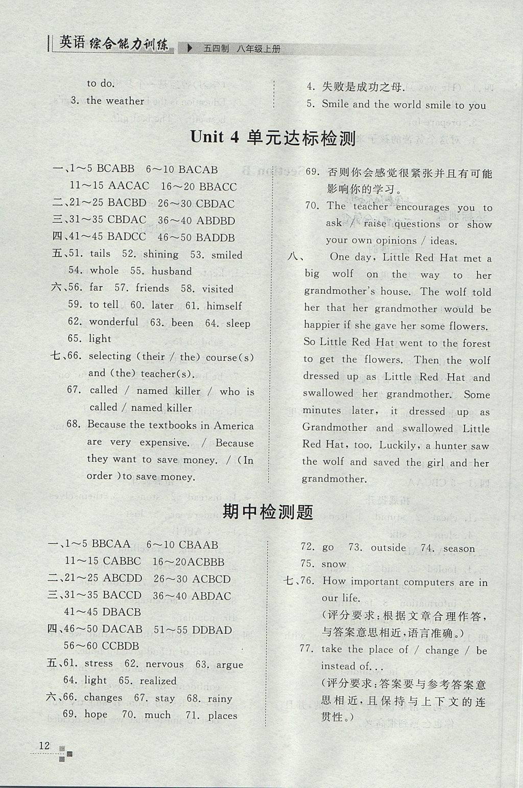 2017年綜合能力訓(xùn)練八年級(jí)英語上冊(cè)魯教版五四制 參考答案第11頁