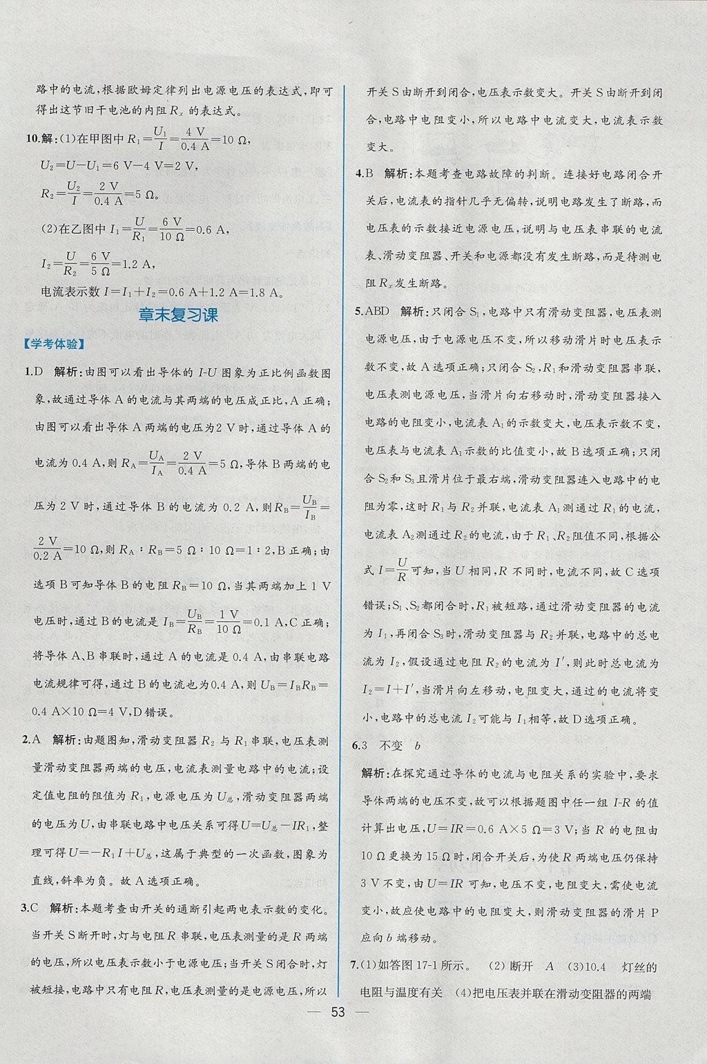 2017年同步导学案课时练九年级物理上册人教版 参考答案第33页