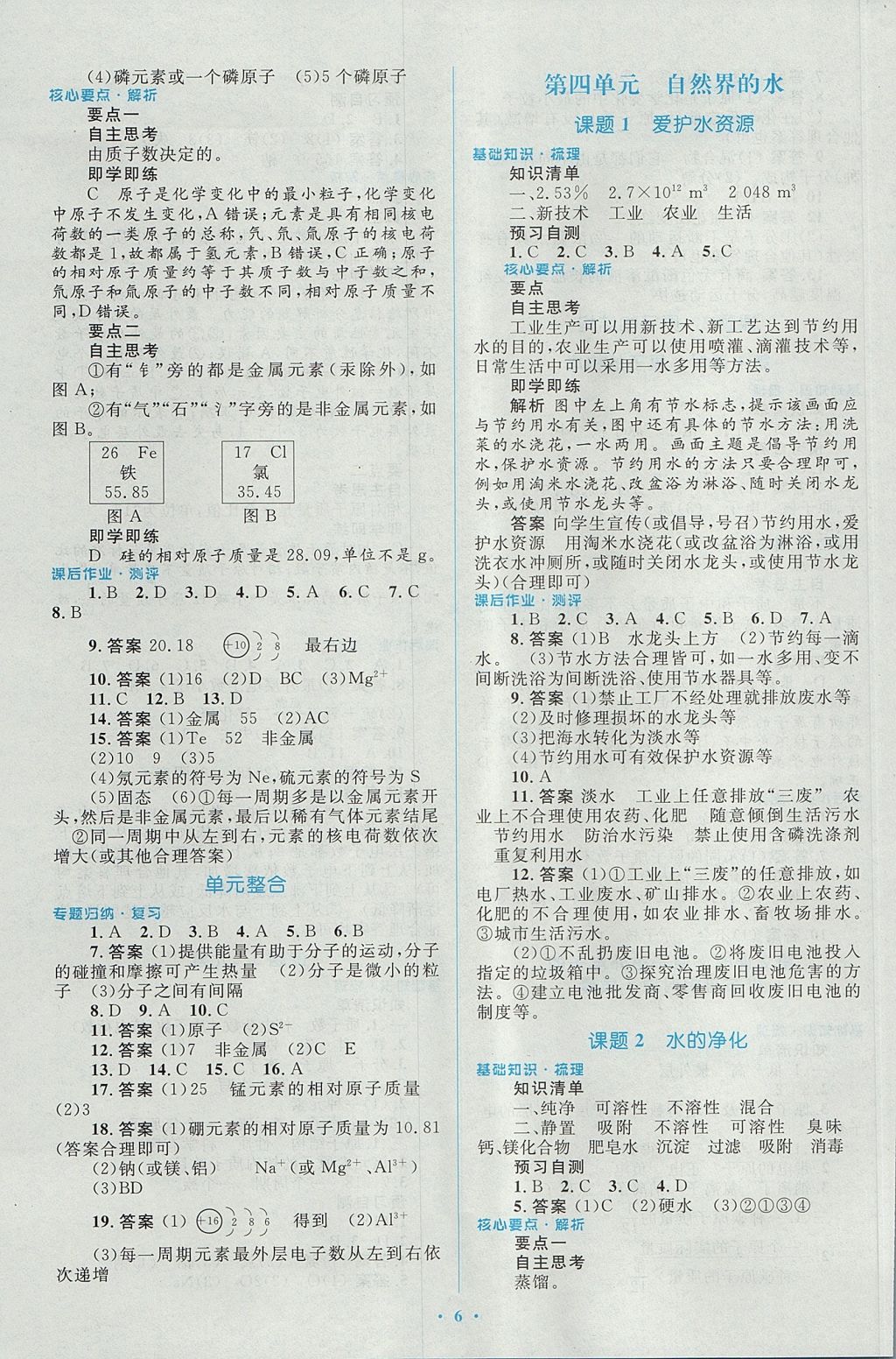 2017年人教金学典同步解析与测评学考练九年级化学上册人教版 参考答案第6页