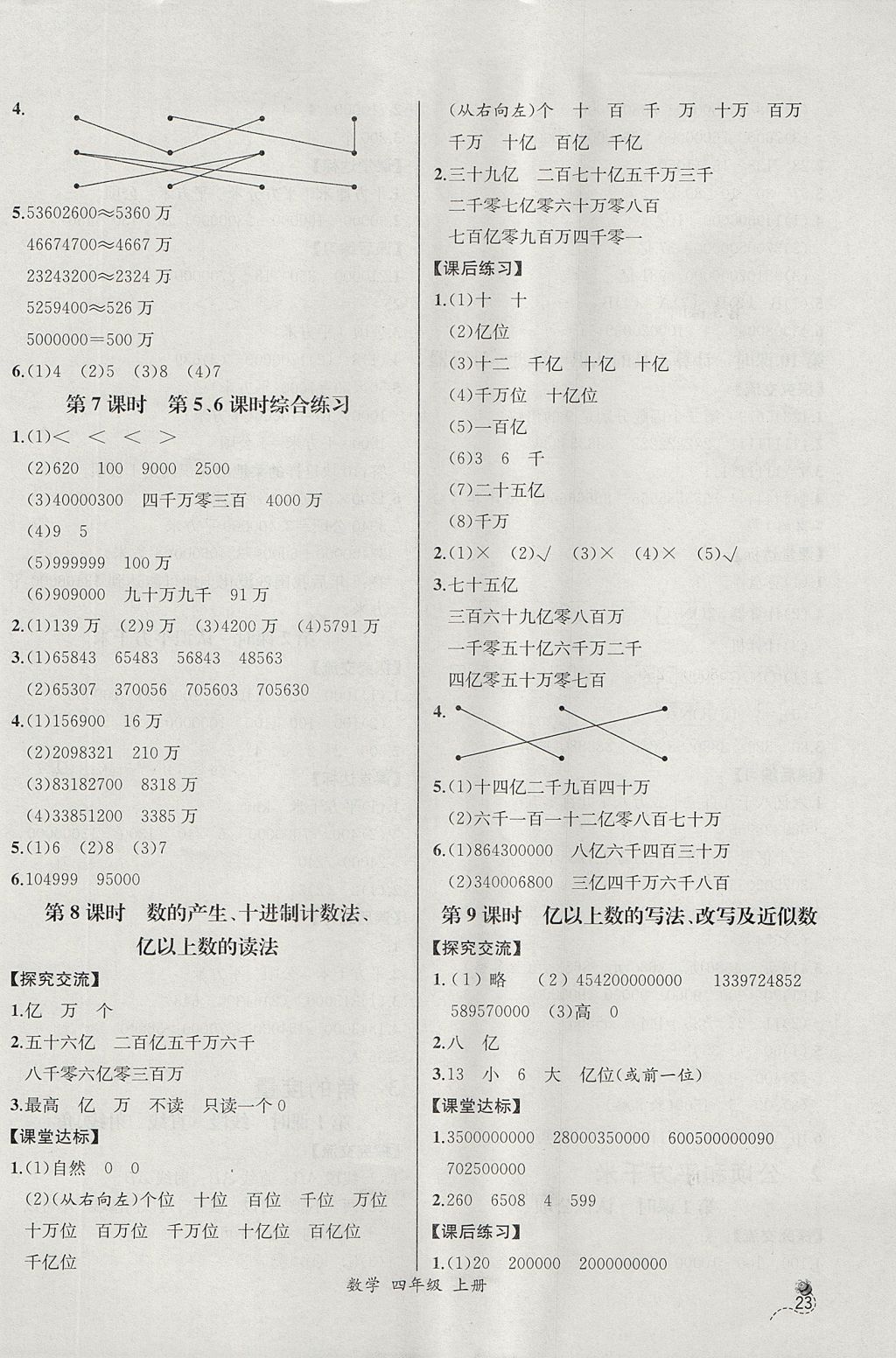 2017年同步導(dǎo)學(xué)案課時練四年級數(shù)學(xué)上冊人教版河北專版 參考答案第3頁