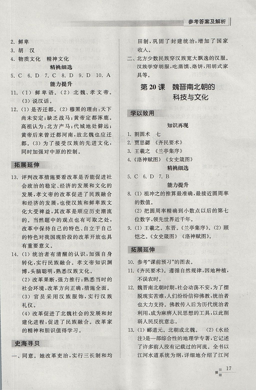 2017年綜合能力訓(xùn)練七年級(jí)歷史上冊(cè)人教版 參考答案第17頁(yè)