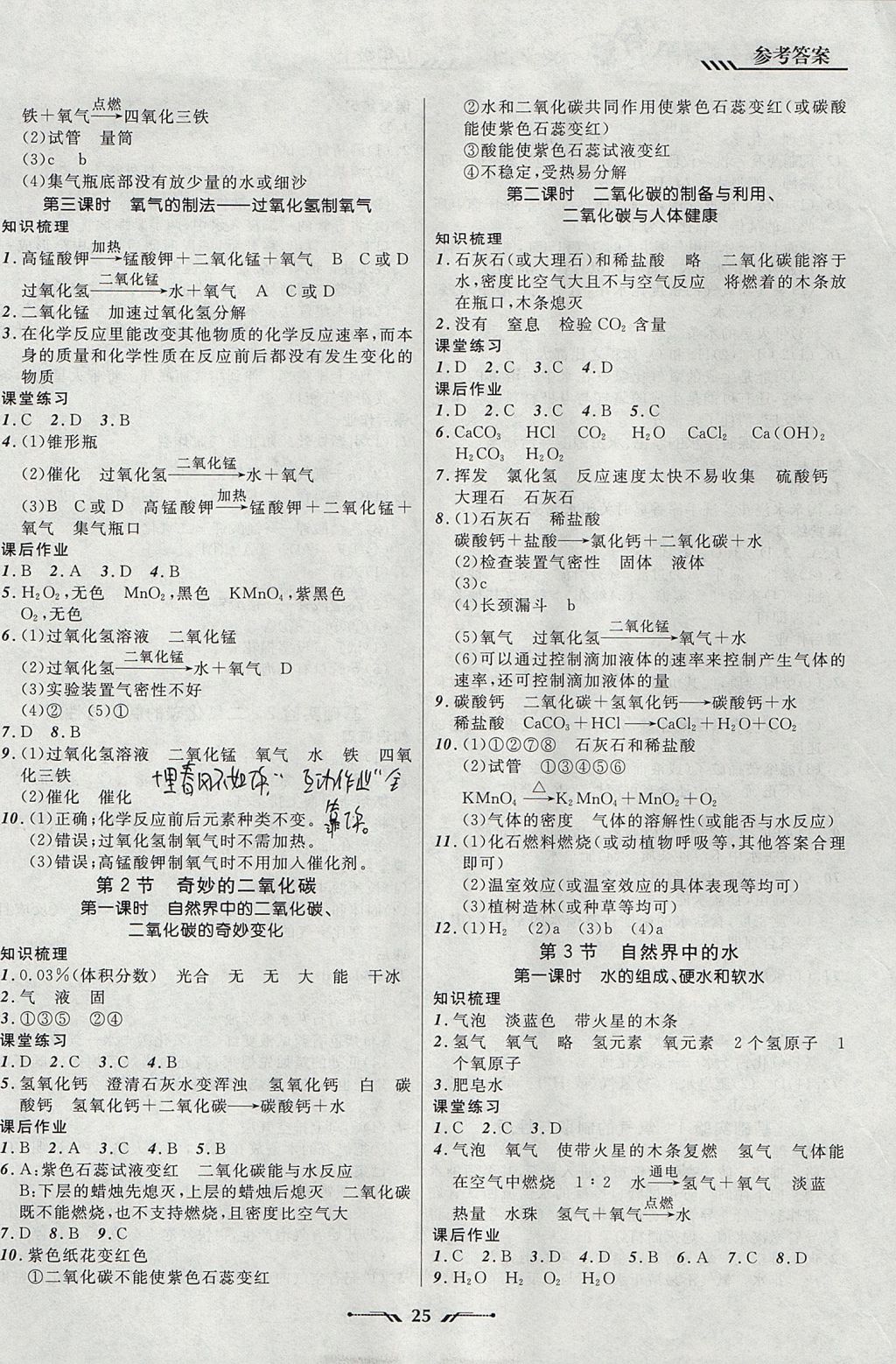 2017年新课程新教材导航学化学九年级上册上教版 参考答案第3页