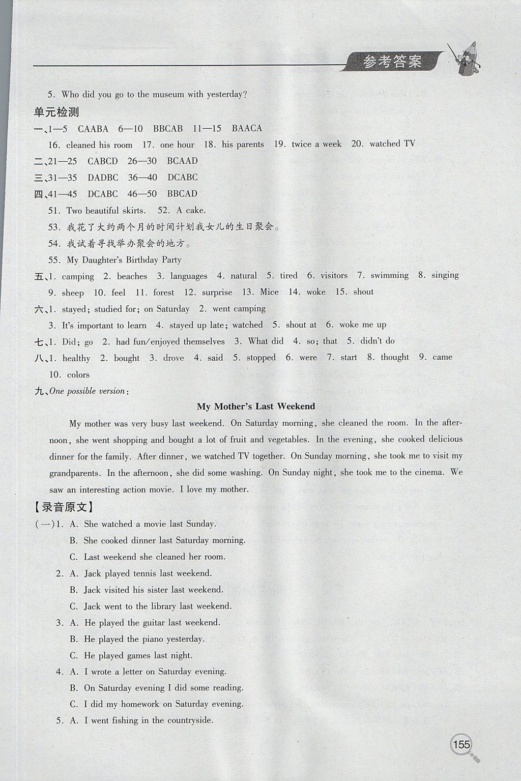 2017年新课堂同步学习与探究七年级英语上学期 参考答案第9页