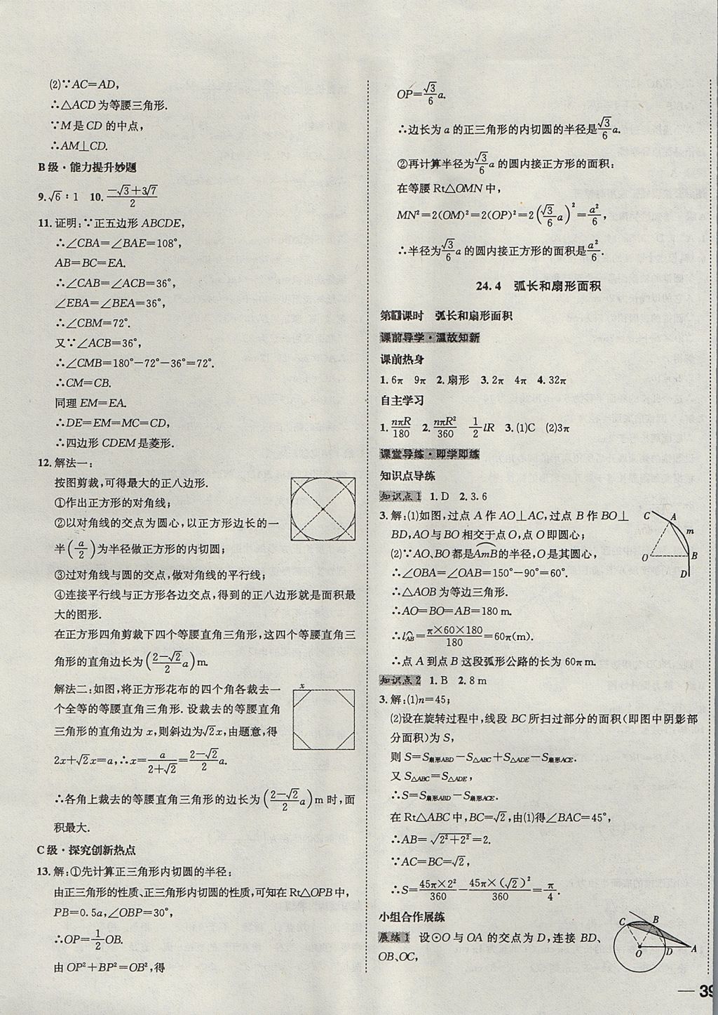 2017年中考123全程导练九年级数学上册人教版 参考答案第49页