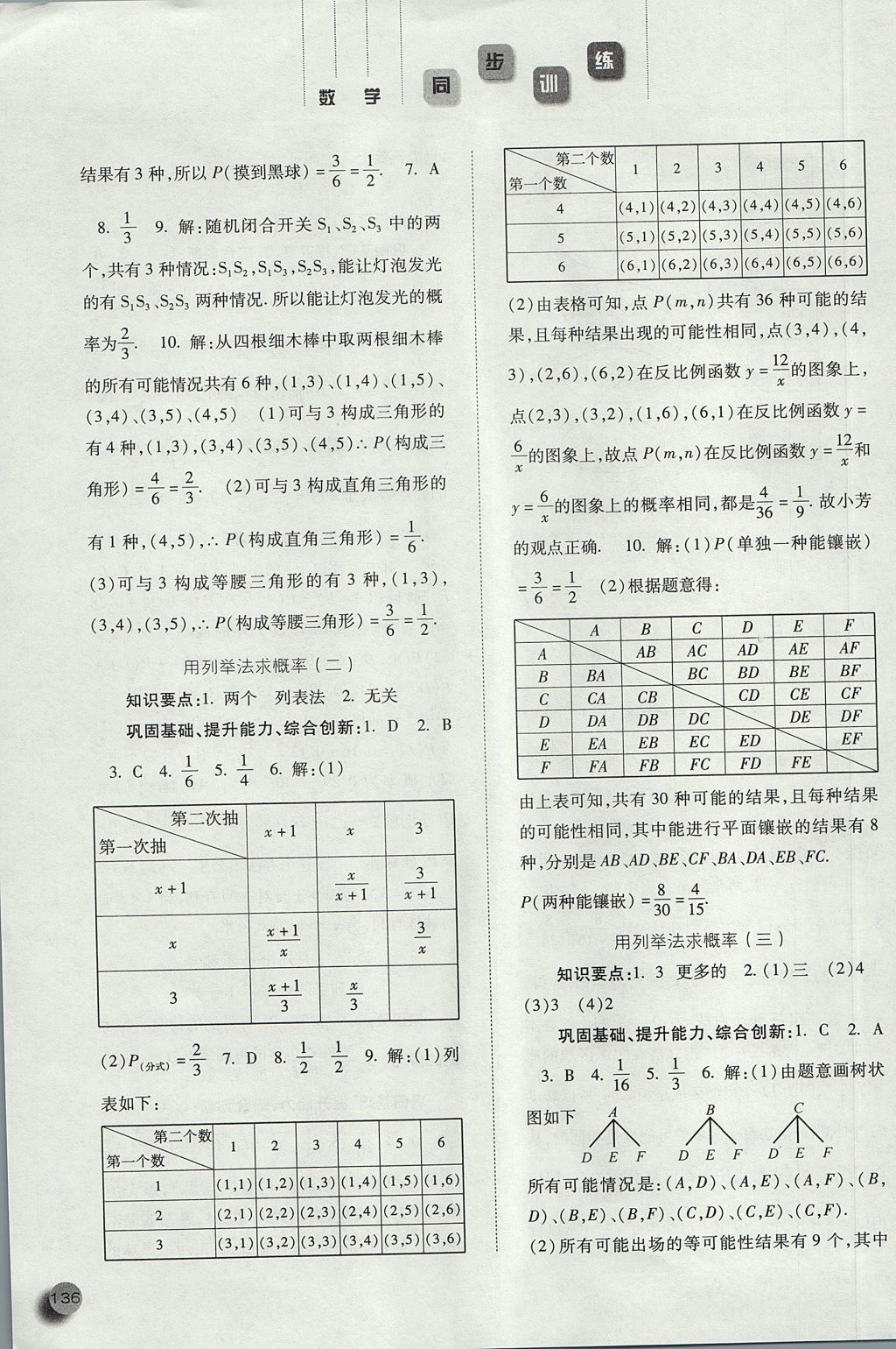 2017年同步训练九年级数学上册人教版河北人民出版社 参考答案第19页