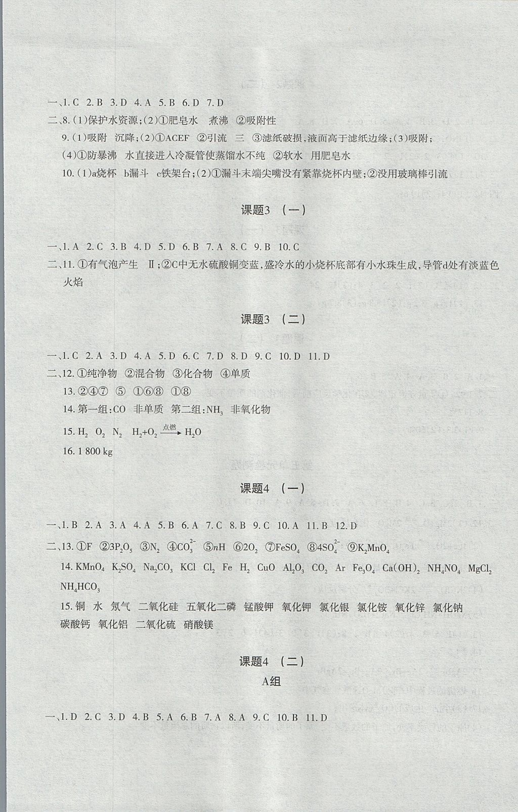 2017年樹人練案九年級(jí)化學(xué)全一冊(cè)人教版 參考答案第9頁