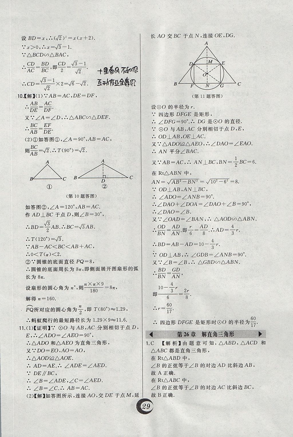 2017年北大綠卡課時(shí)同步講練九年級(jí)數(shù)學(xué)上冊(cè)冀教版 中考真題精練答案第6頁