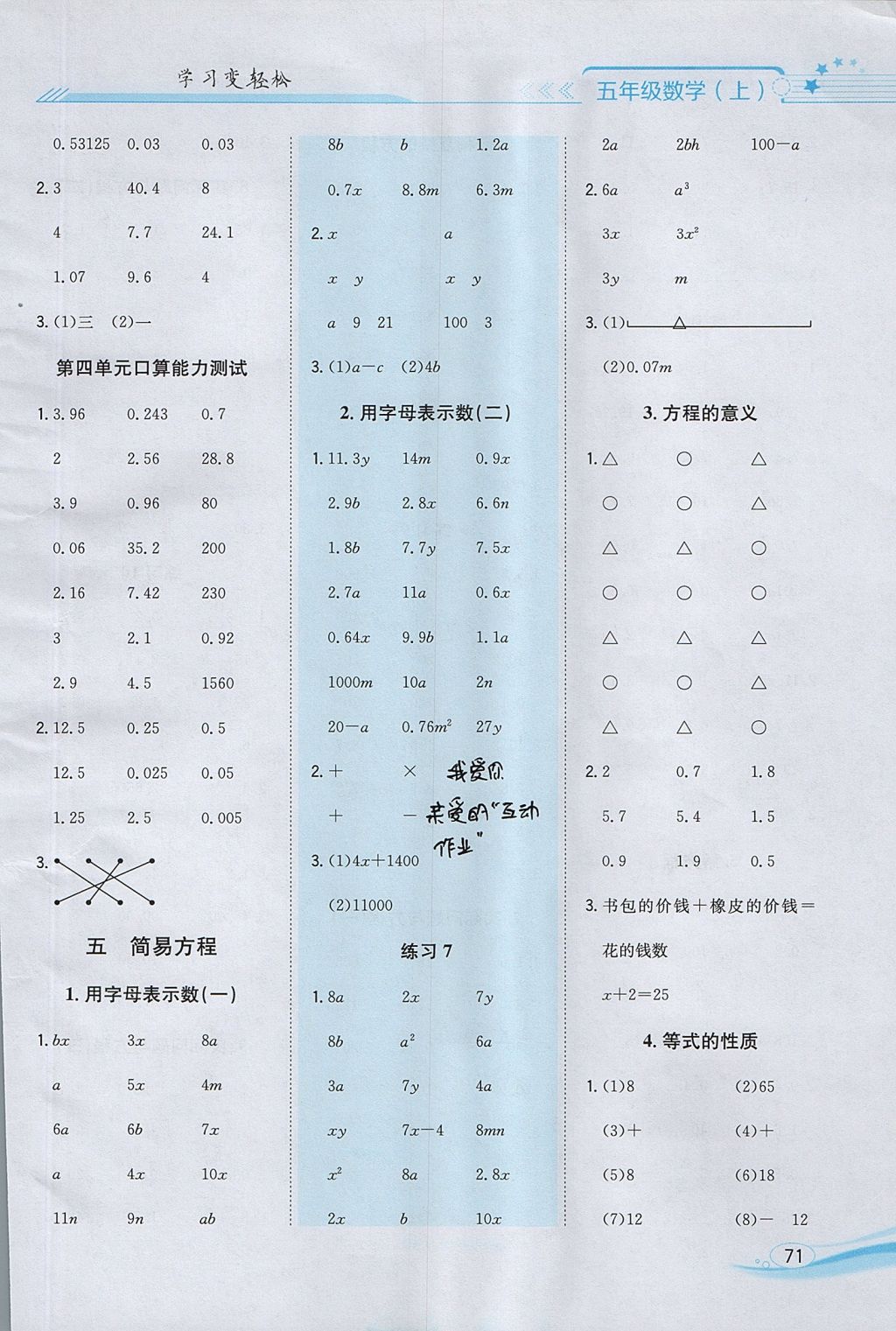 2017年口算一本通五年级数学上册人教版 参考答案第5页