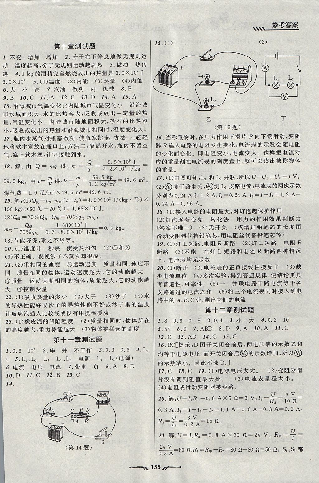 2017年新課程新教材導航學物理九年級上冊北師大版 參考答案第15頁