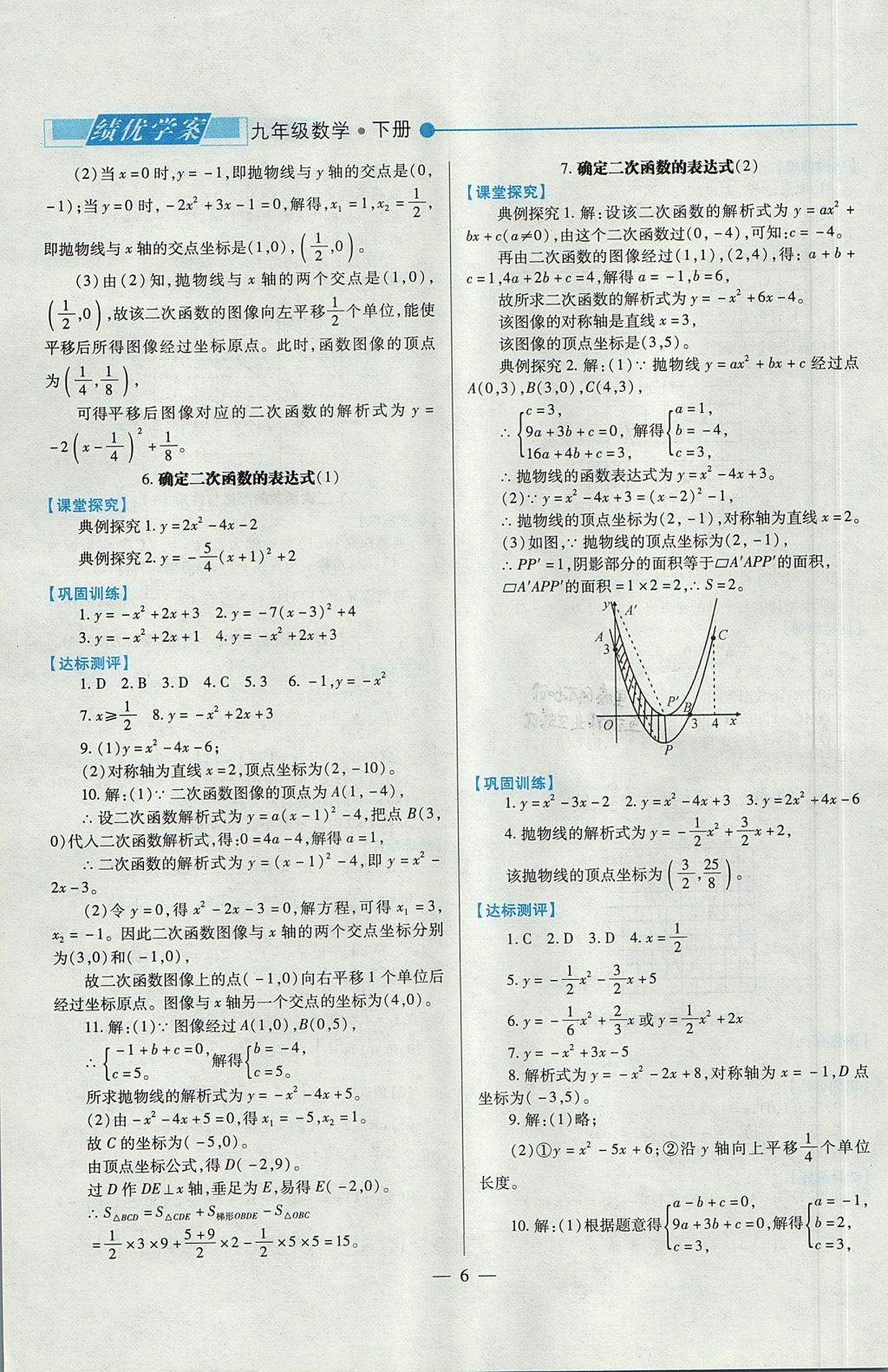 2017年绩优学案九年级数学上下册合订本北师大版 下册答案第42页