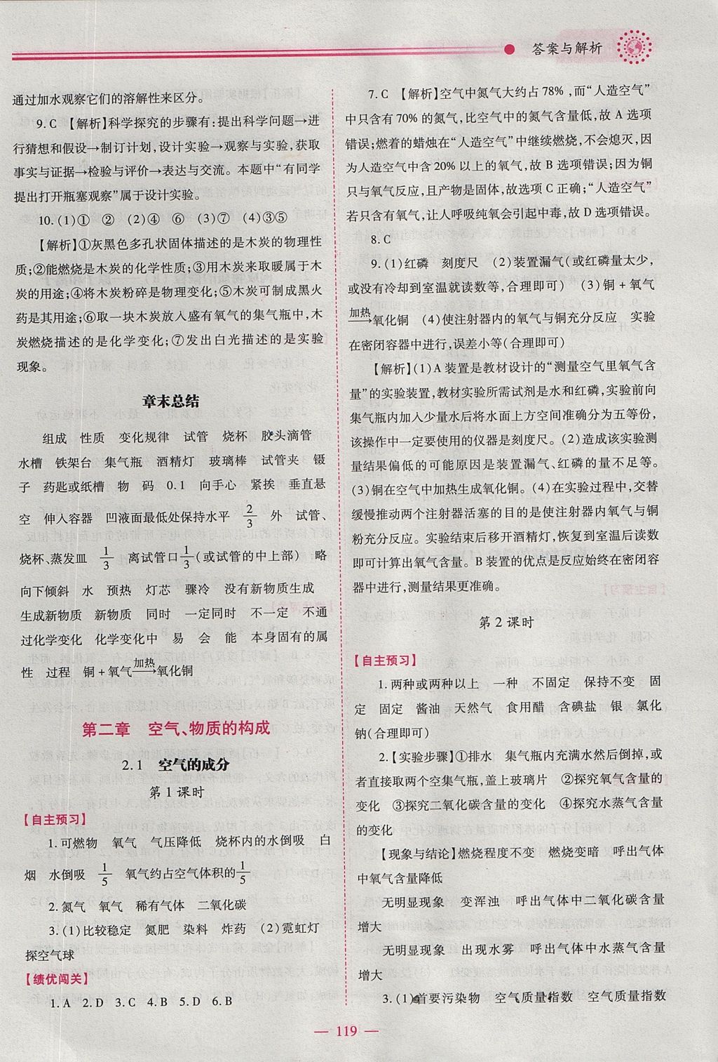 2017年績優(yōu)學(xué)案九年級化學(xué)上下冊合訂本粵教版 上冊答案第3頁