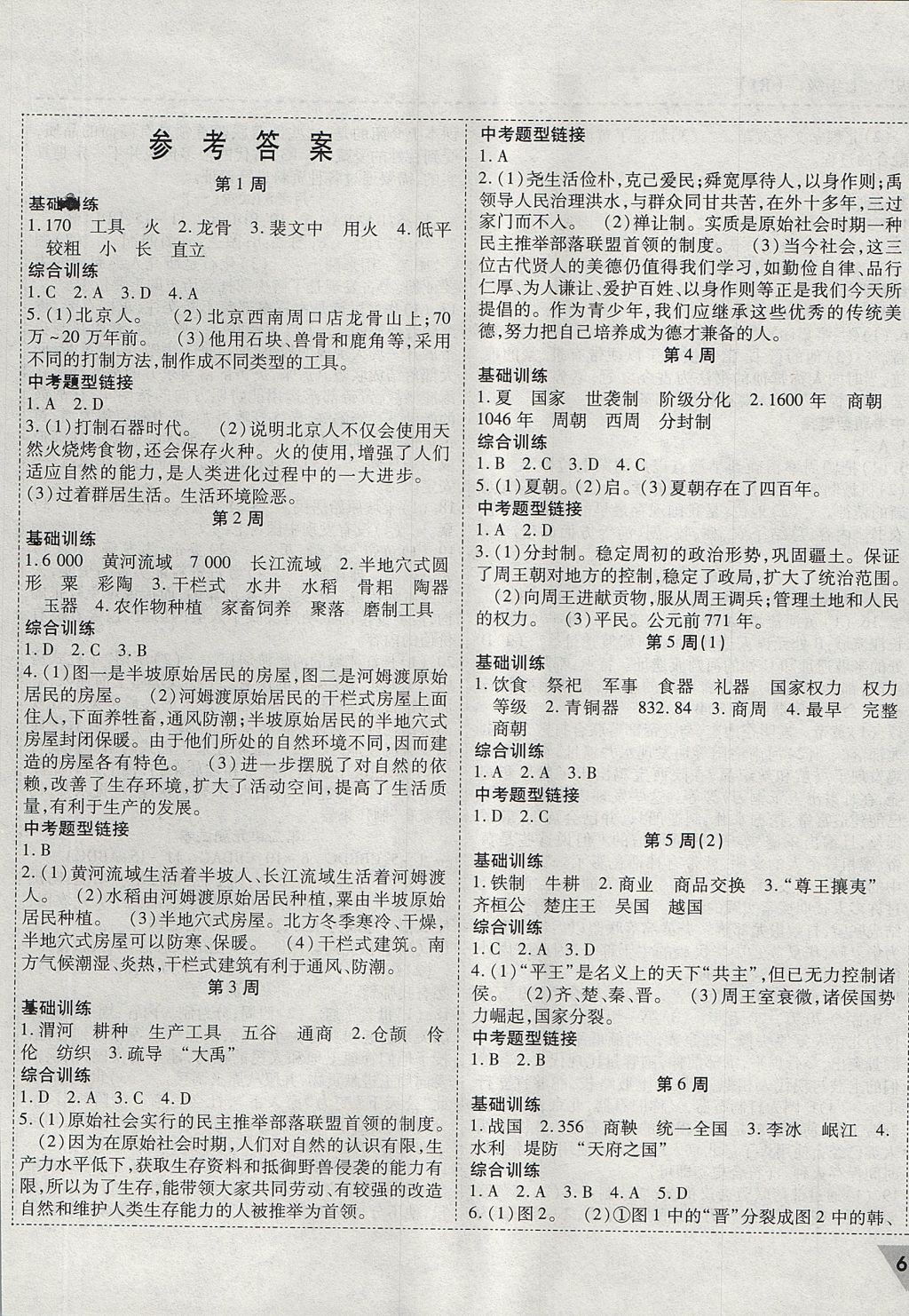 2017年課時練優(yōu)化測試卷七年級歷史上冊人教版 參考答案第1頁