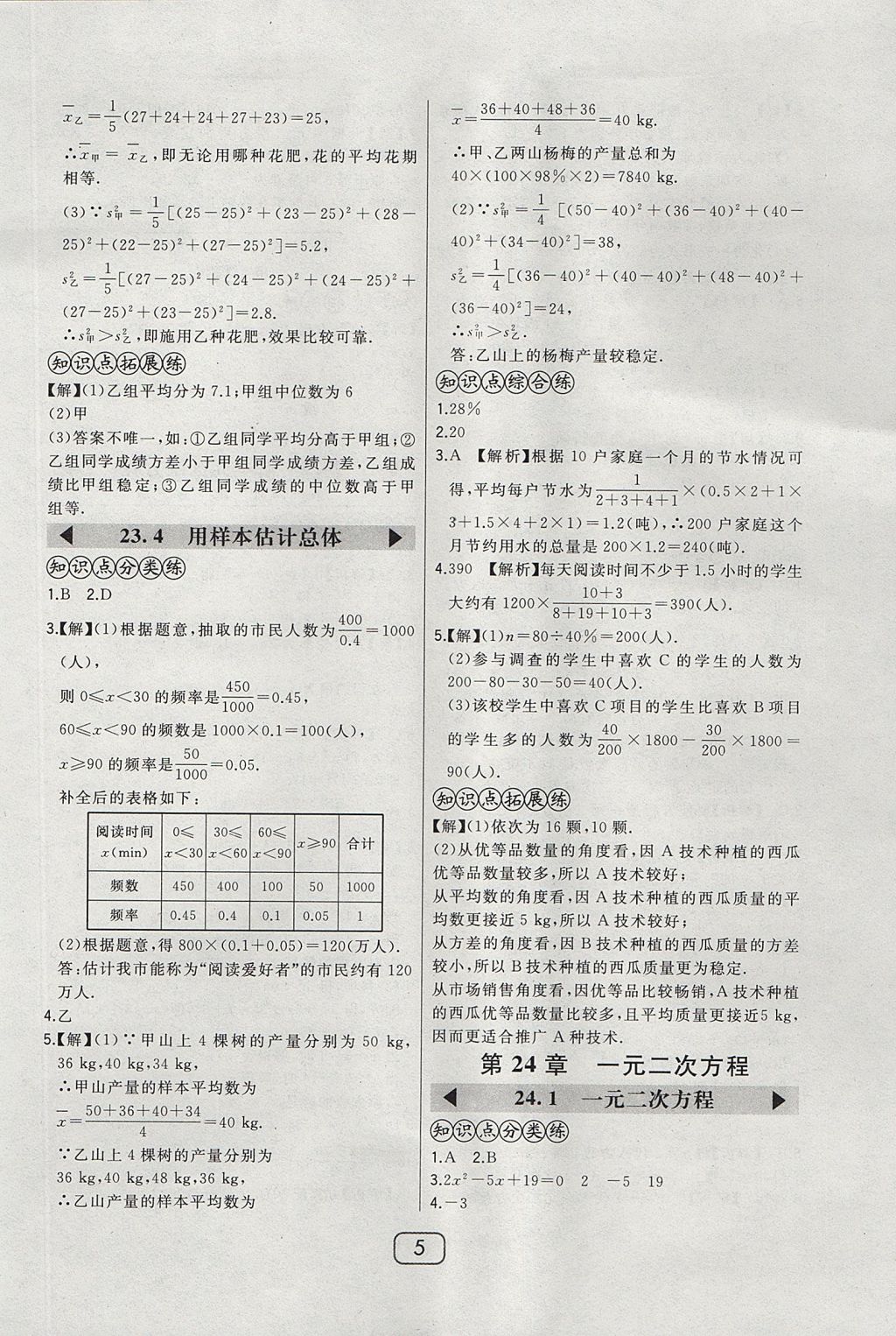 2017年北大綠卡課時同步講練九年級數(shù)學上冊冀教版 參考答案第20頁