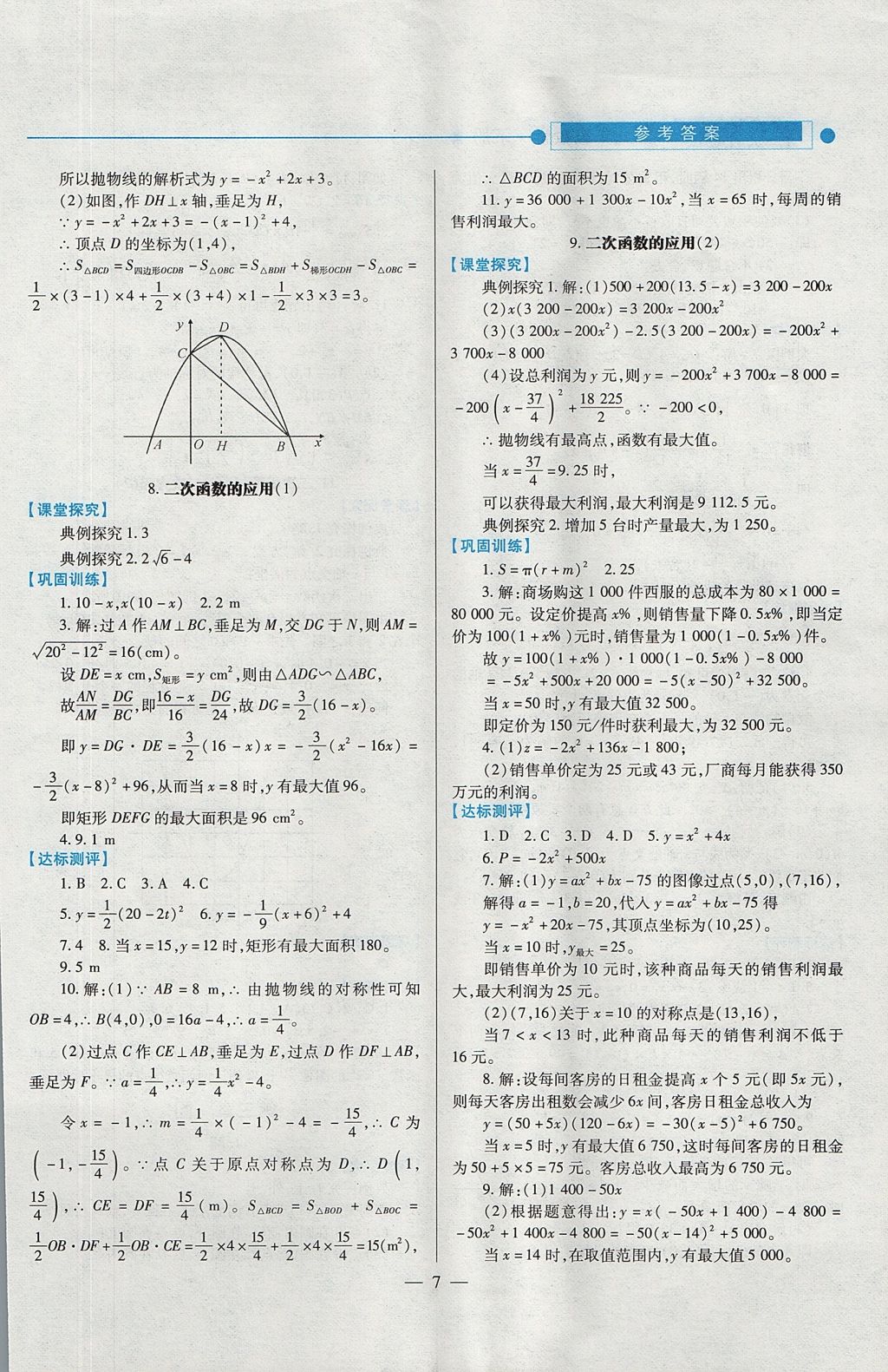 2017年績優(yōu)學(xué)案九年級數(shù)學(xué)上下冊合訂本北師大版 下冊答案第43頁