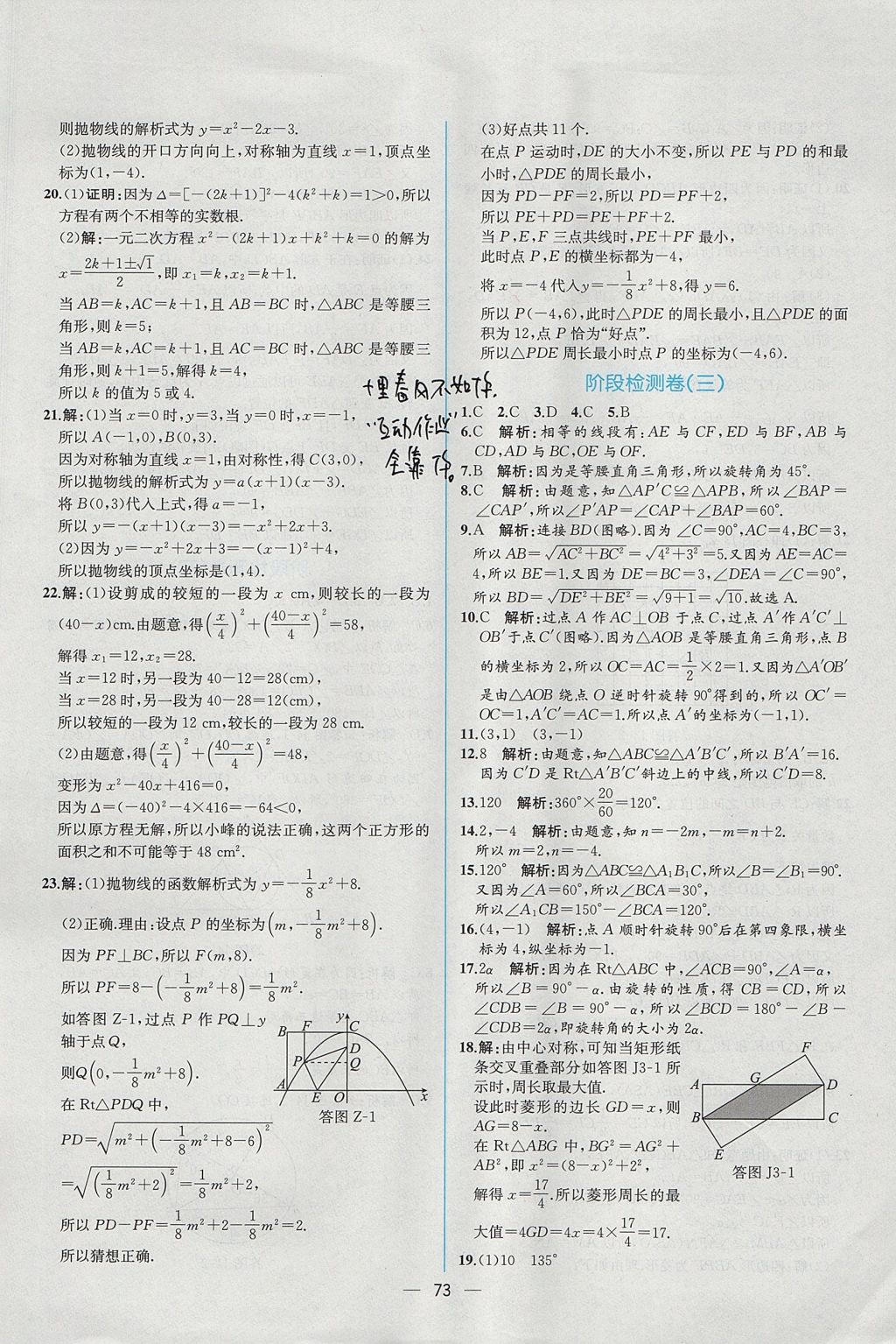 2017年同步导学案课时练九年级数学上册人教版 参考答案第45页