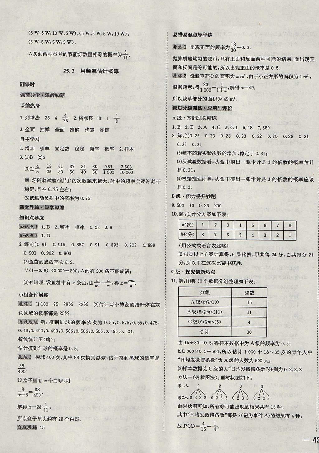 2017年中考123全程导练九年级数学上册人教版 参考答案第57页