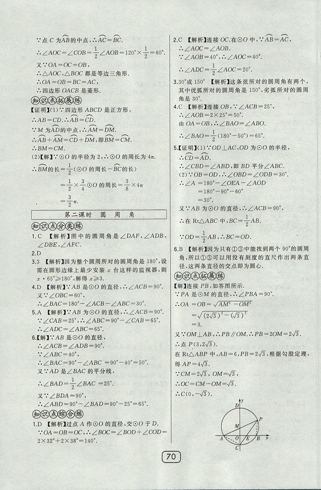 2017年北大綠卡課時同步講練九年級數學上冊冀教版 參考答案第53頁