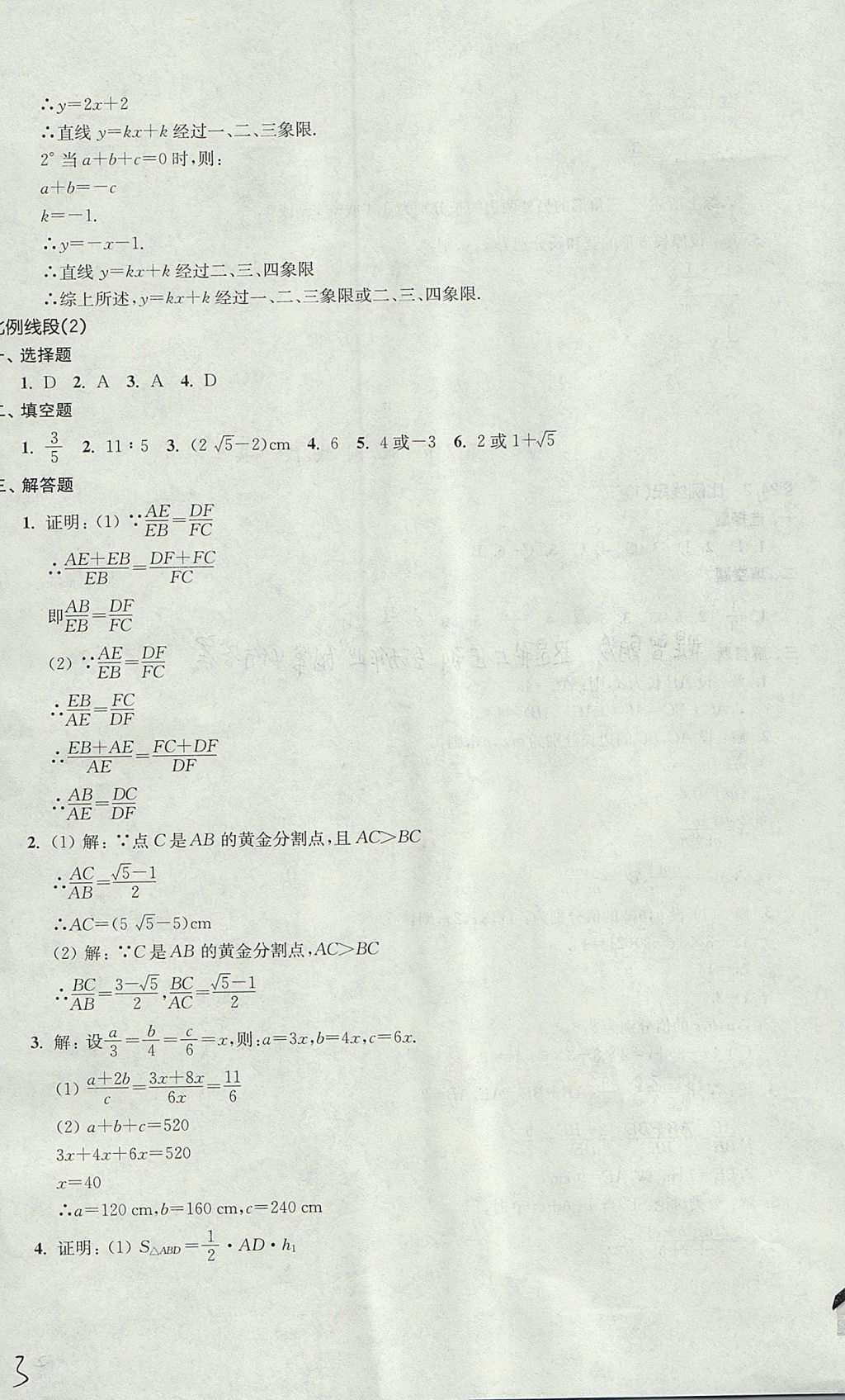 2017年導(dǎo)學(xué)先鋒九年級數(shù)學(xué)全一冊滬教版 參考答案第3頁