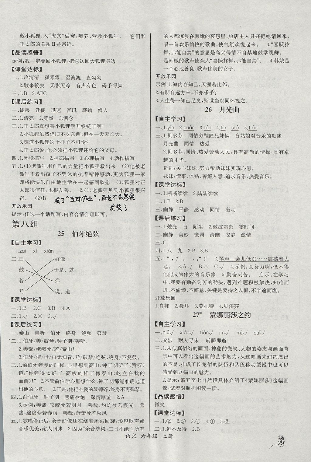 2017年同步导学案课时练六年级语文上册人教版河北专版 参考答案第9页