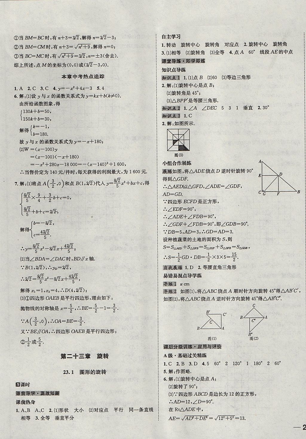 2017年中考123全程导练九年级数学上册人教版 参考答案第29页