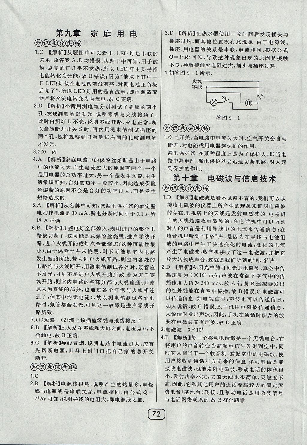 2017年北大綠卡九年級物理全一冊教科版 參考答案第34頁