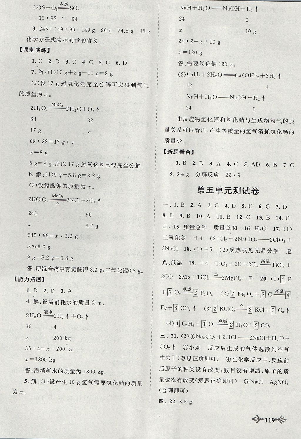 2017年自主学习当堂反馈九年级化学上册人教版 参考答案第9页