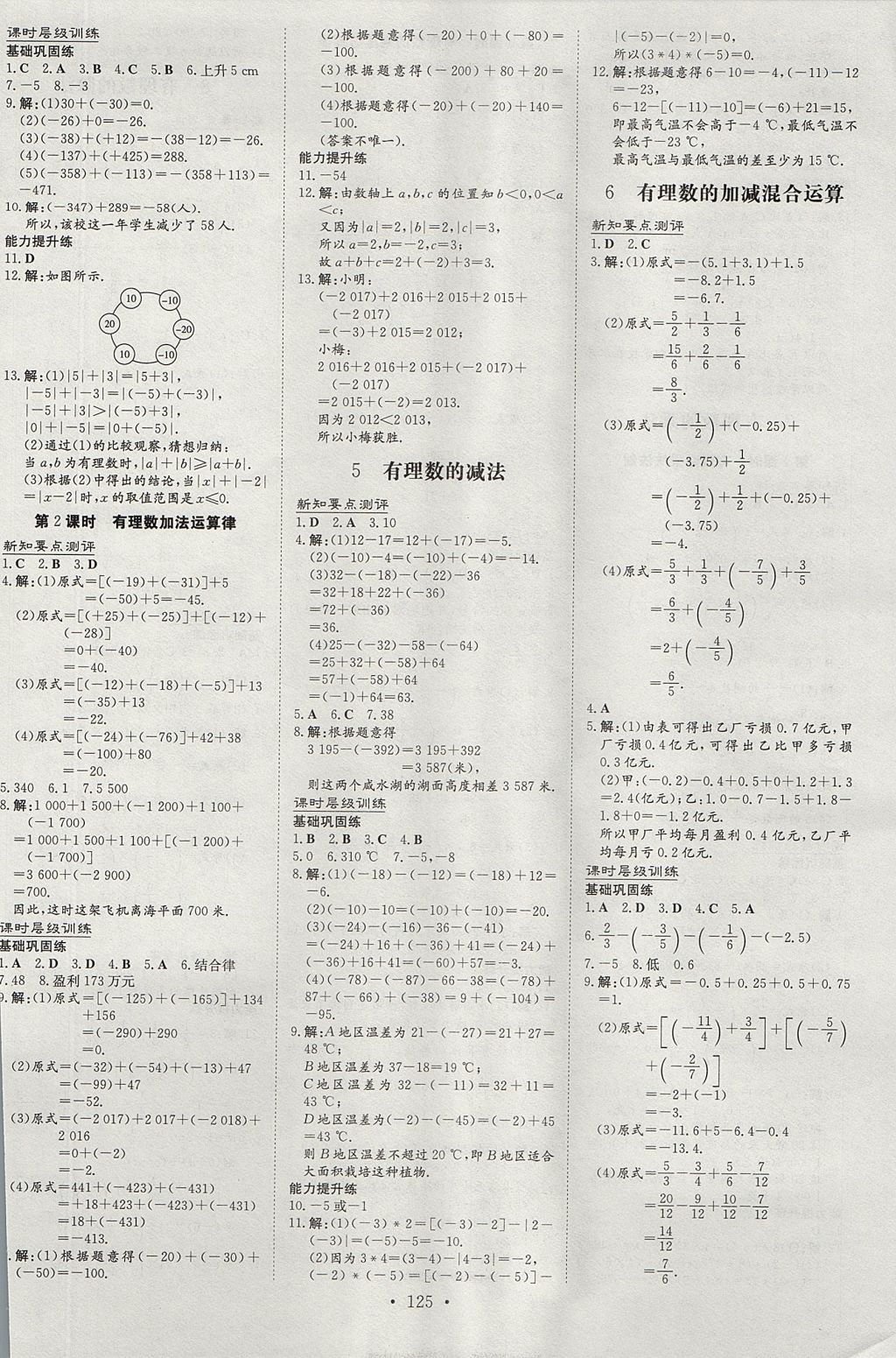 2017年練案課時作業(yè)本七年級數學上冊北師大版 參考答案第3頁