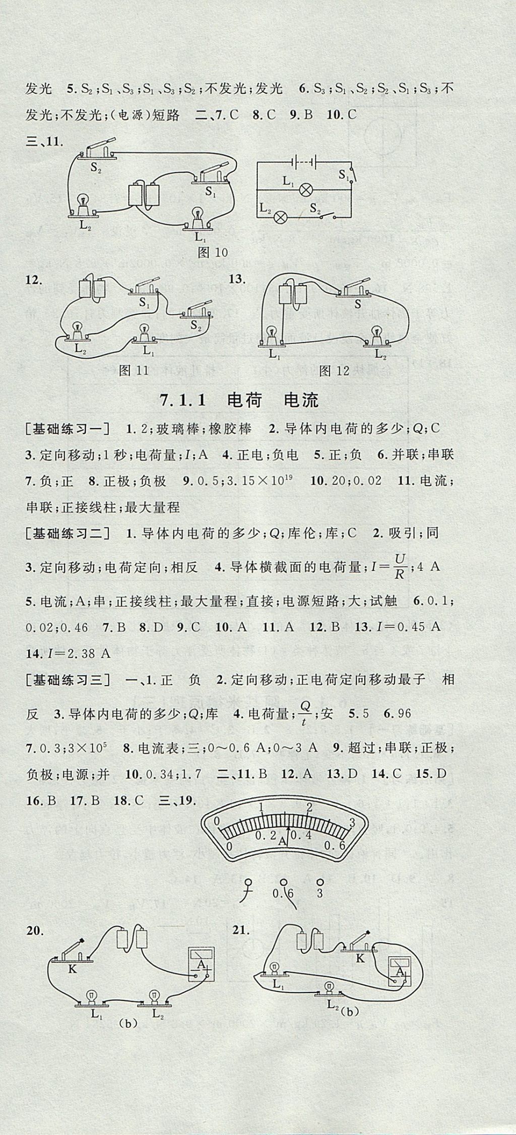 2017年導(dǎo)學(xué)先鋒九年級(jí)物理全一冊(cè)滬教版 參考答案第18頁(yè)