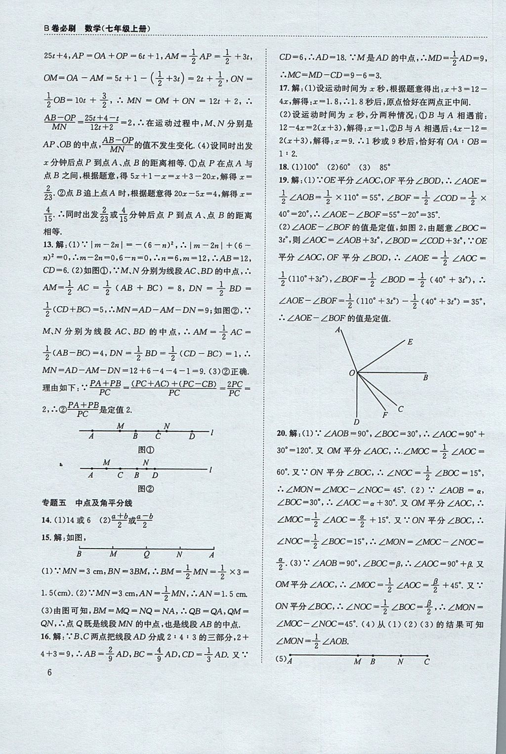 2017年B卷必刷七年級(jí)數(shù)學(xué)上冊(cè) 參考答案第6頁(yè)