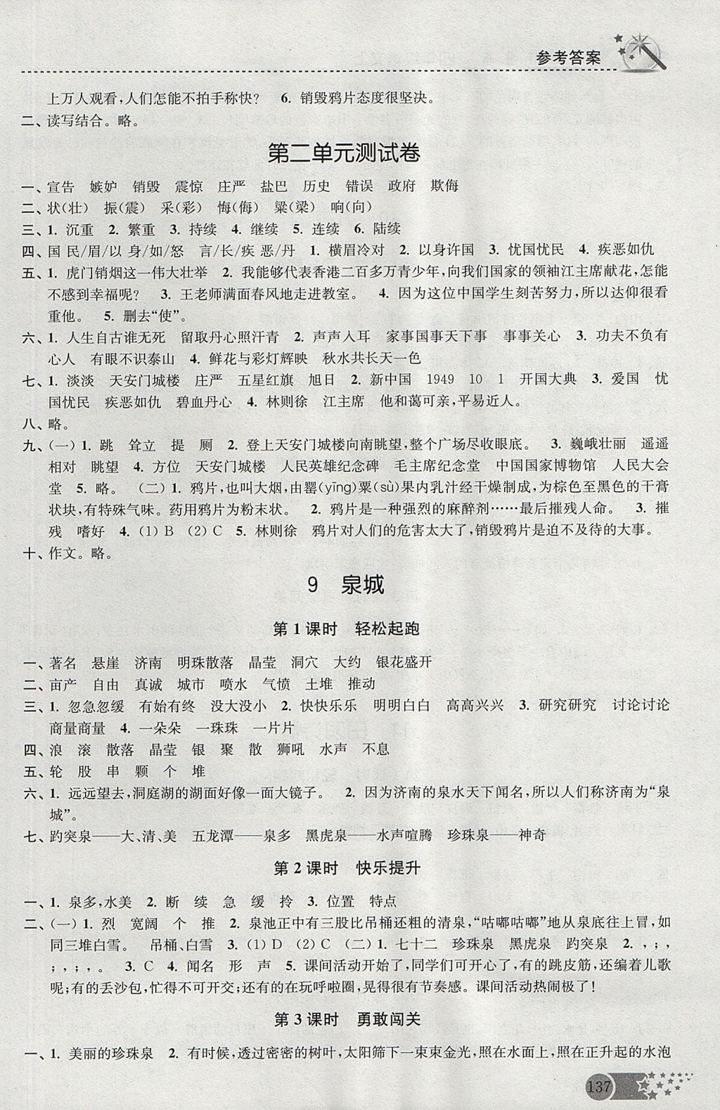 2017年名師點(diǎn)撥課時(shí)作業(yè)本四年級(jí)語(yǔ)文上冊(cè)江蘇版 參考答案第6頁(yè)