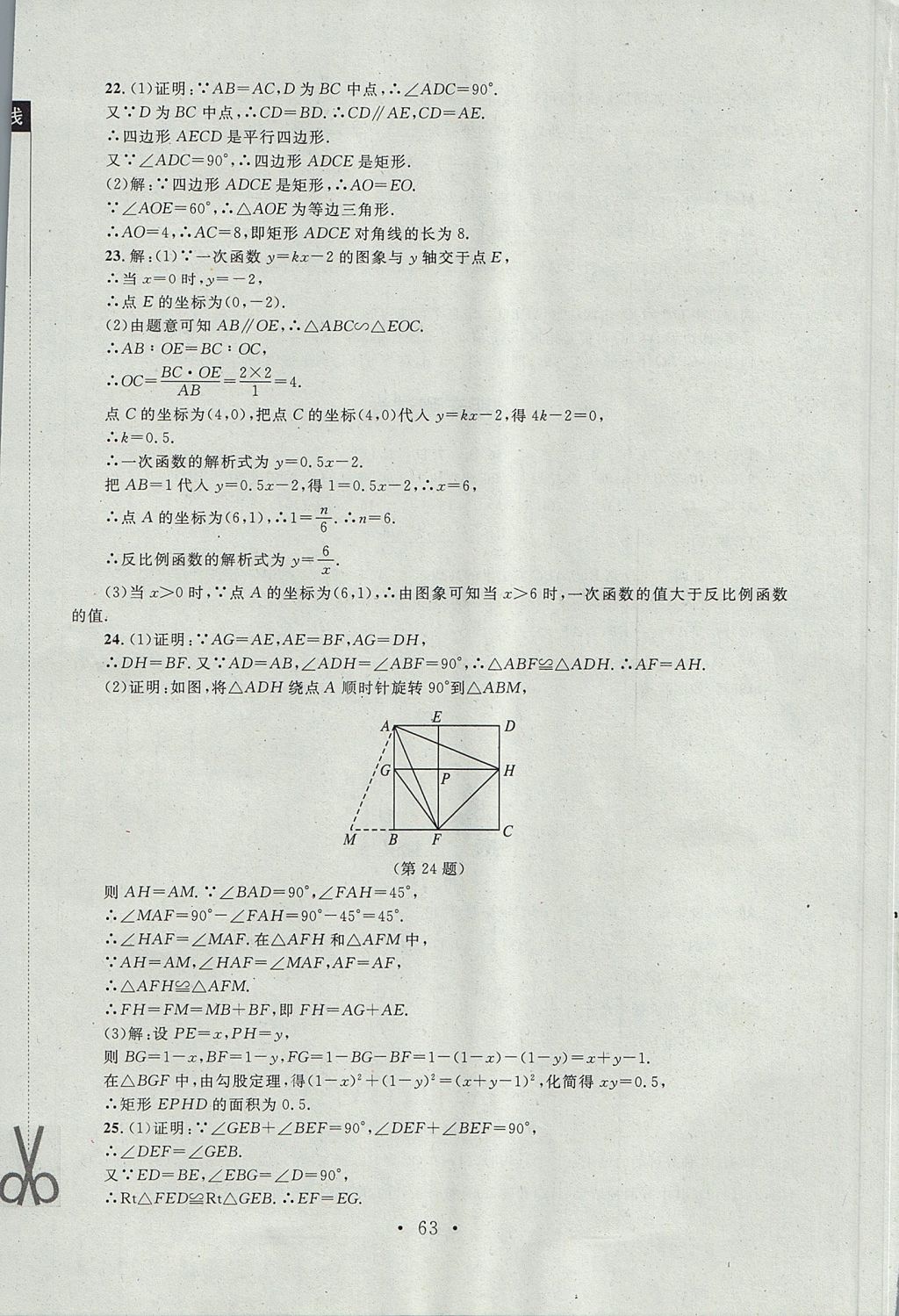 2017年新课标同步单元练习九年级数学上册北师大版深圳专版 测试卷答案第35页