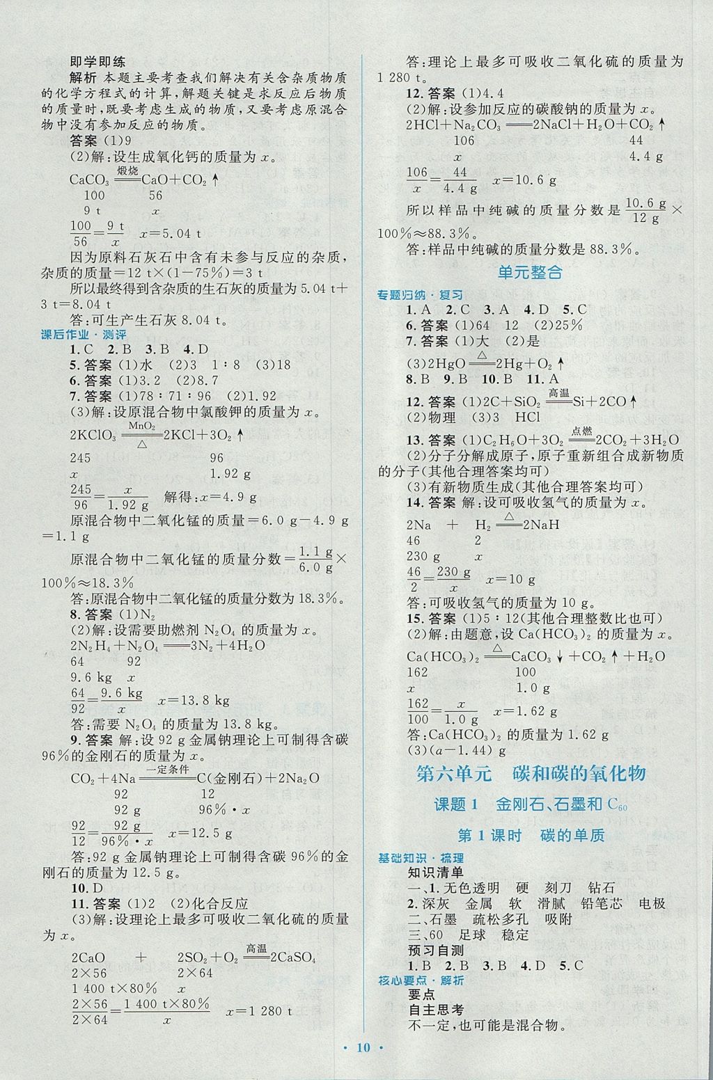 2017年人教金学典同步解析与测评学考练九年级化学上册人教版 参考答案第10页