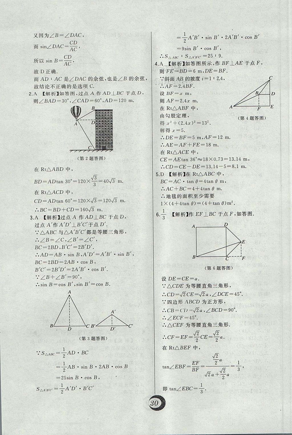 2017年北大綠卡課時(shí)同步講練九年級(jí)數(shù)學(xué)上冊(cè)冀教版 中考真題精練答案第7頁(yè)