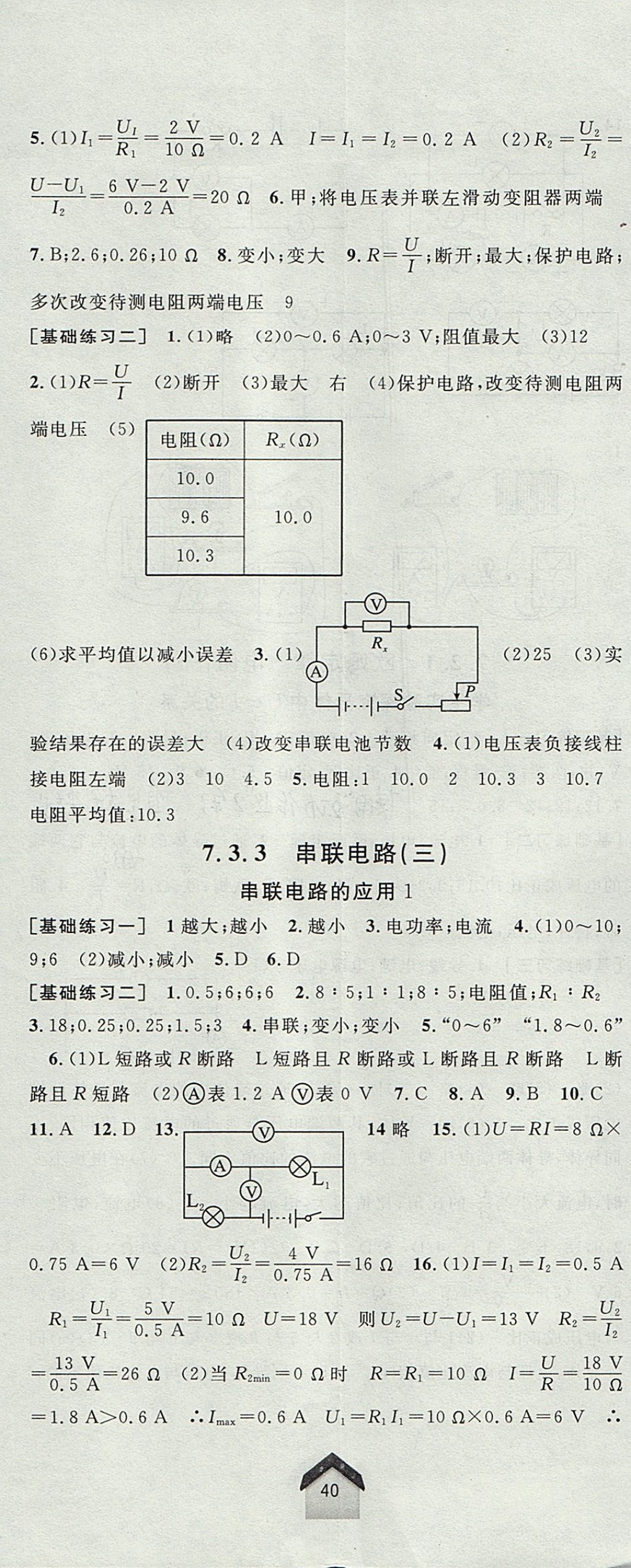 2017年導學先鋒九年級物理全一冊滬教版 參考答案第23頁