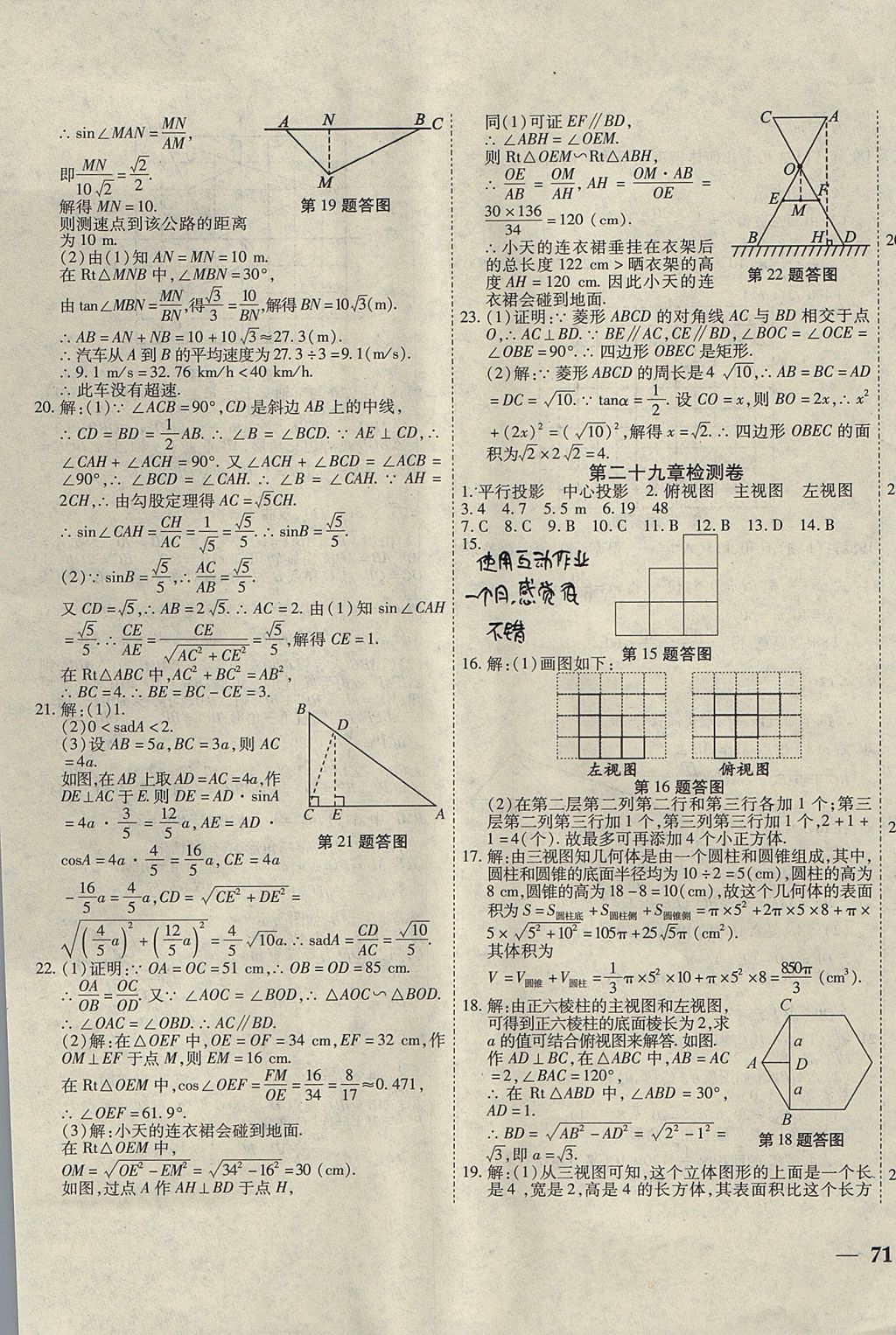 2017年云南省考标准卷九年级数学全一册人教版 参考答案第17页