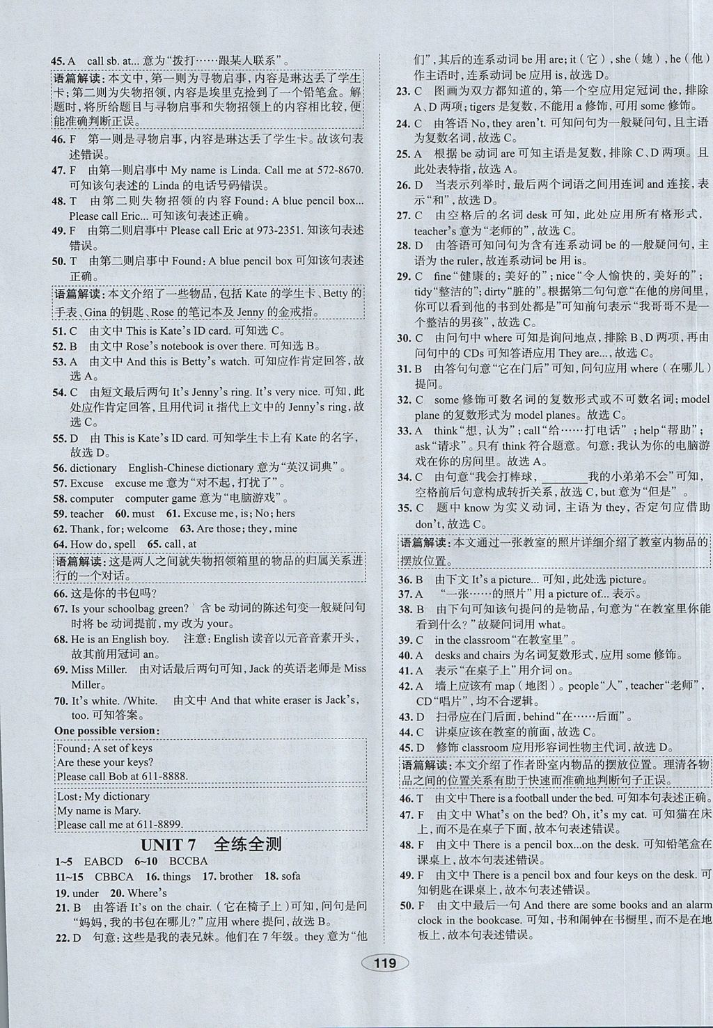 2017年中学教材全练六年级英语上册鲁教版五四制专用 参考答案第27页