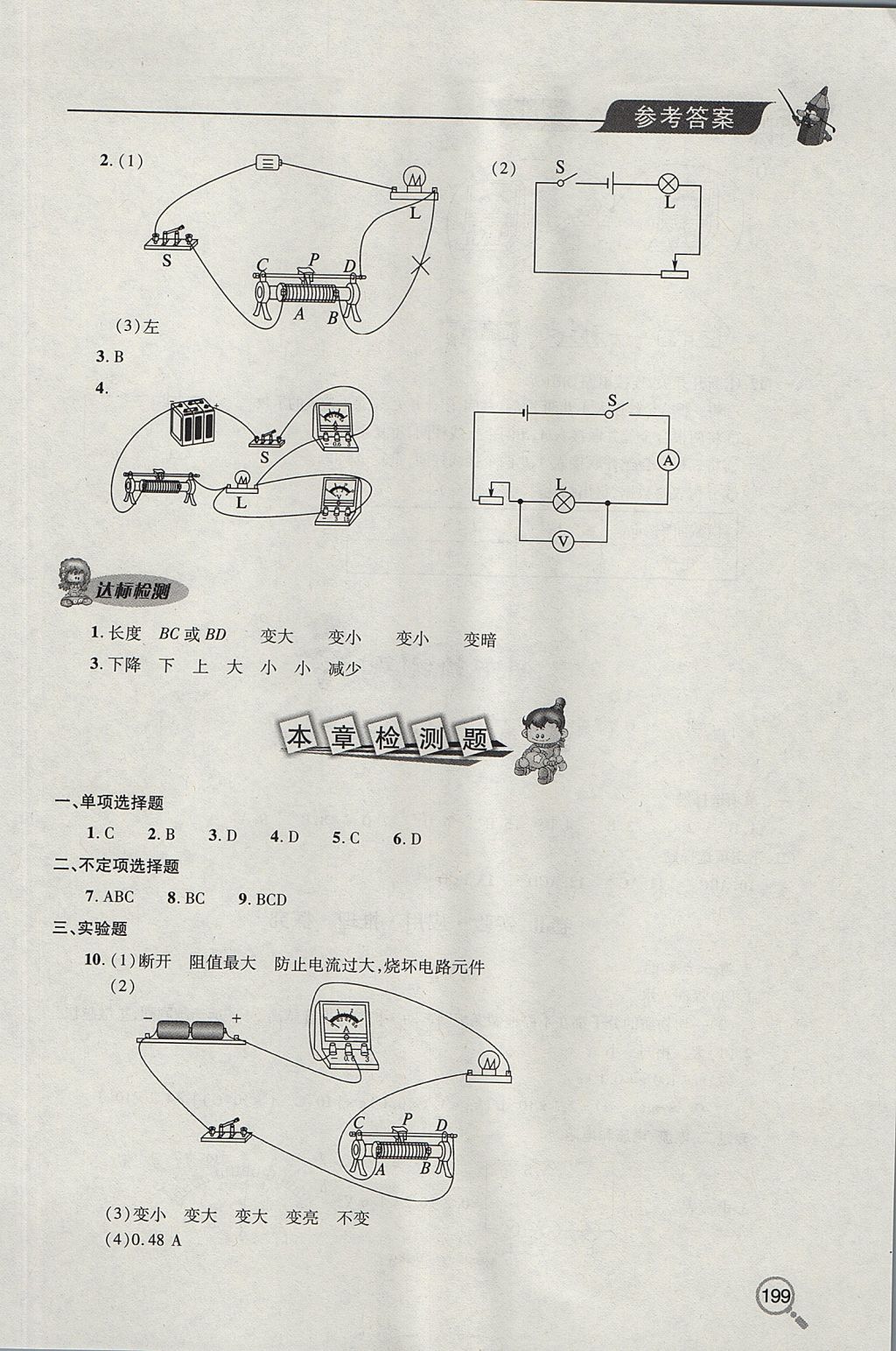 2017年新课堂同步学习与探究九年级物理全一册 参考答案第13页